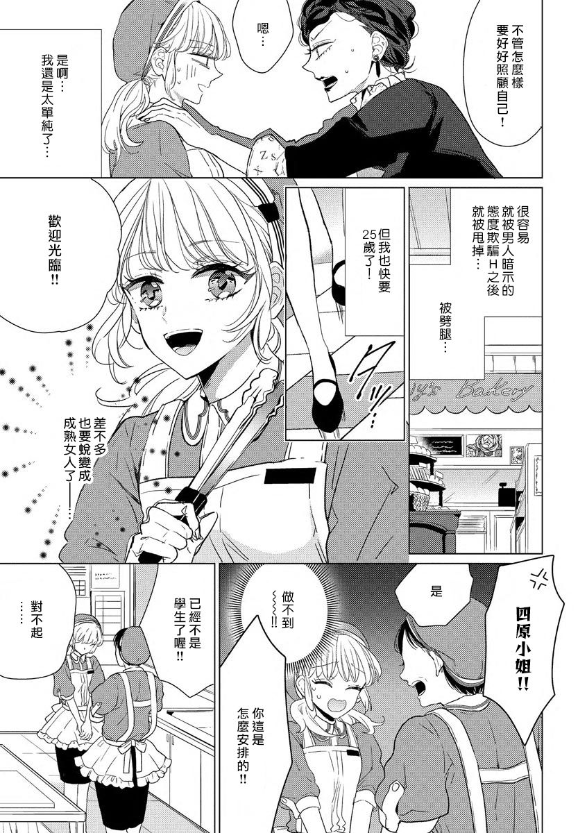 [茨芽ヒサ] 偏愛ラブドラック [中国翻訳]