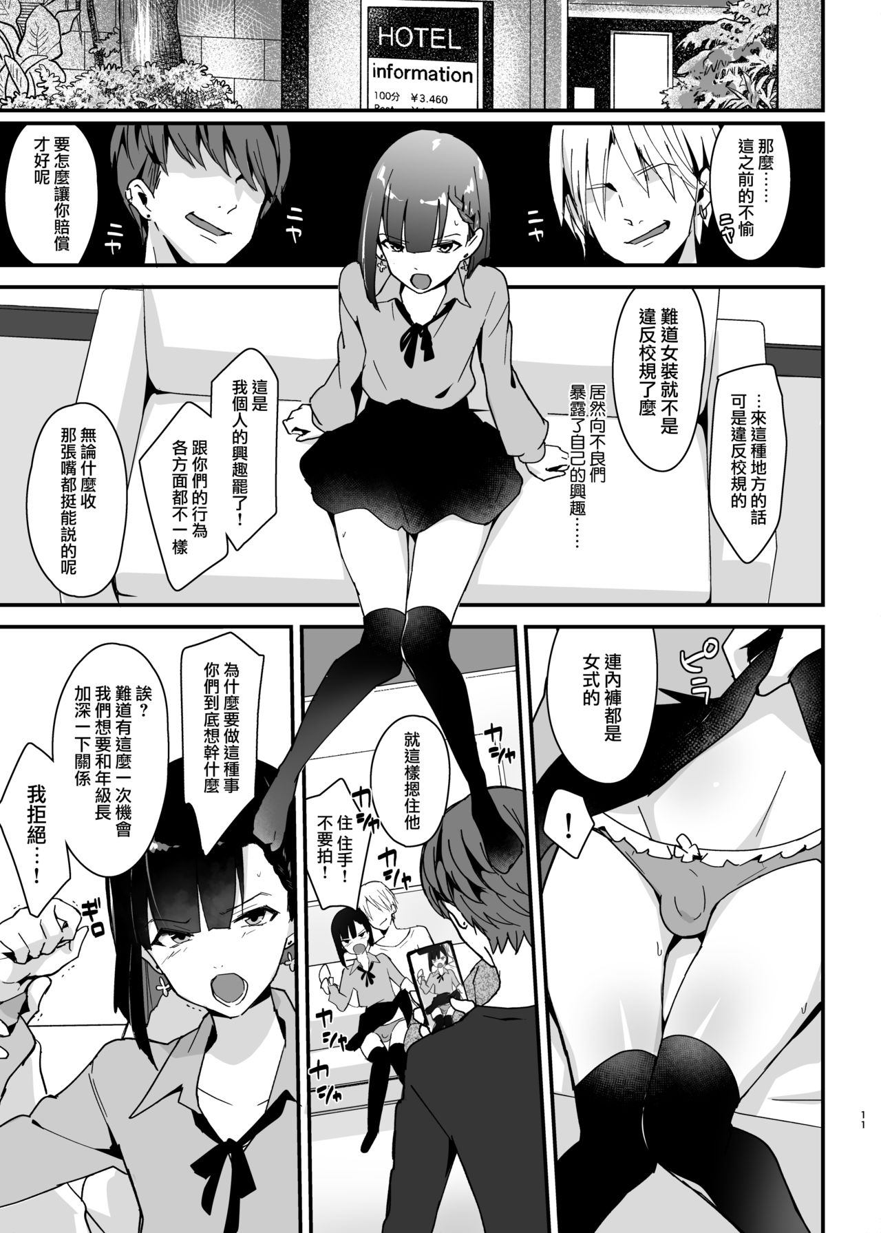 [新生ロリショタ (まいたけ、kozi)] 委員長は不良チンポに堕とされる [中国翻訳] [DL版]