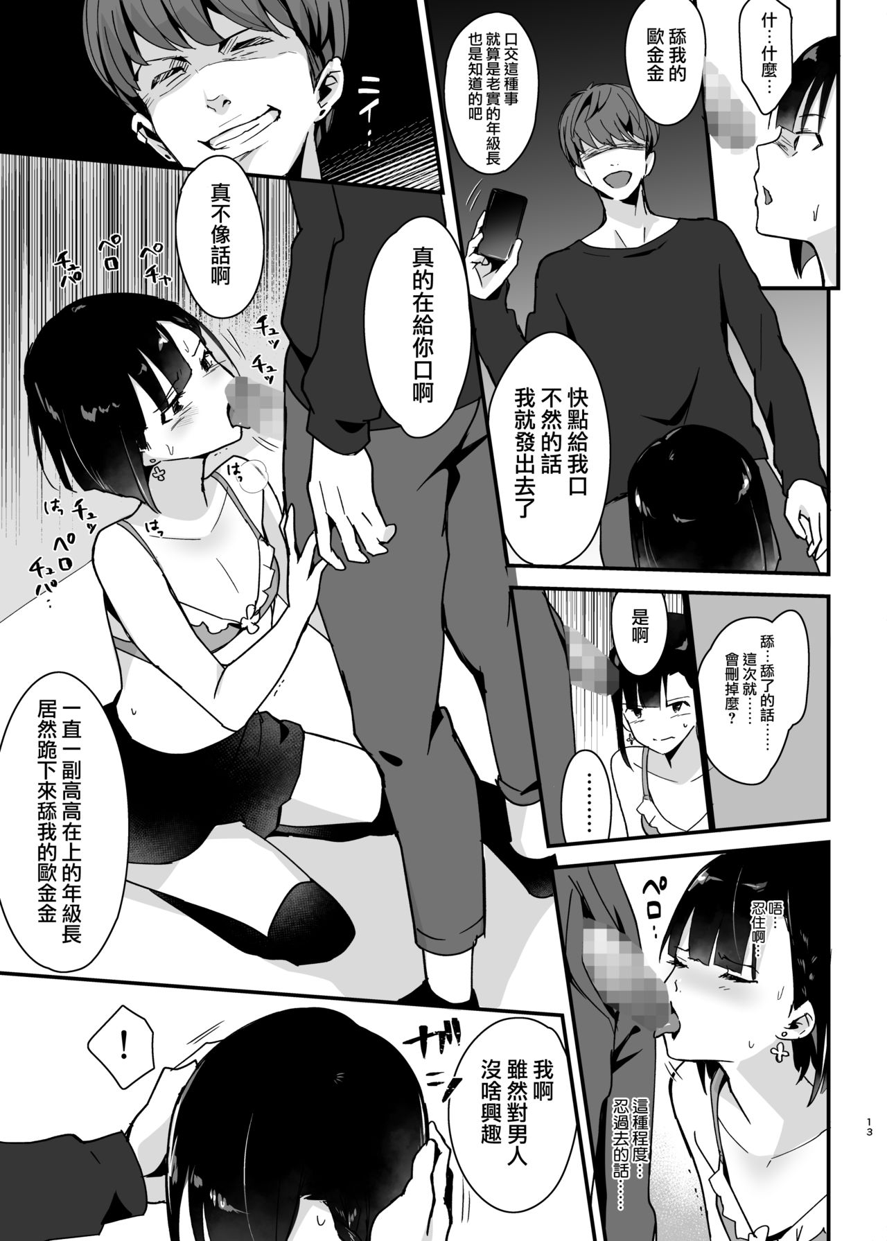 [新生ロリショタ (まいたけ、kozi)] 委員長は不良チンポに堕とされる [中国翻訳] [DL版]