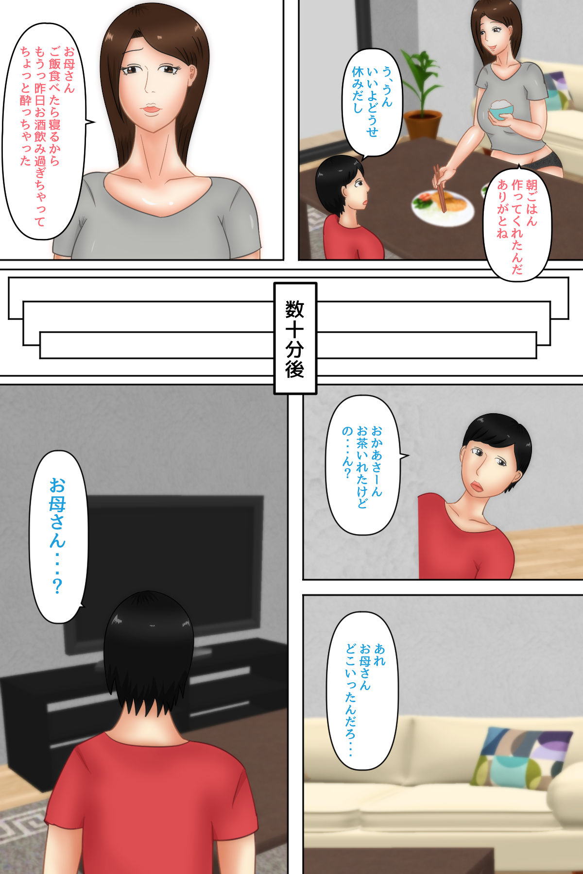 [ろくのく] お母さんマッサージ ～母をメスと意識したあの日～