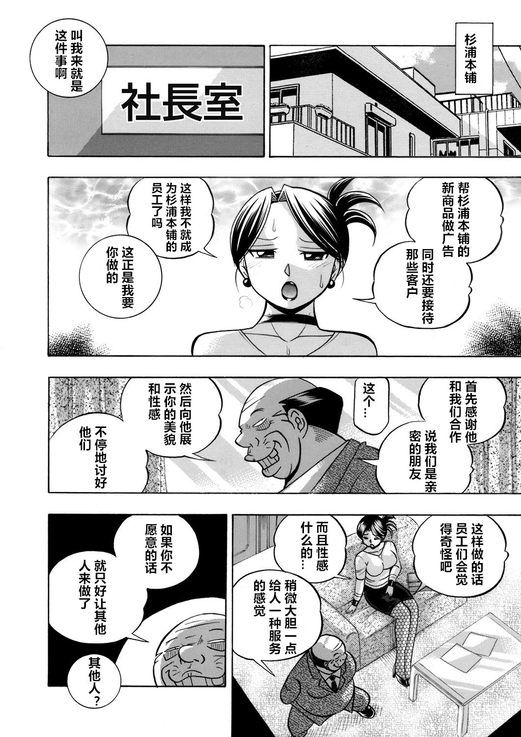 [中華なると] 美人社長友紀～蜜約の肉接待～ 第1-7話 [中国翻訳]