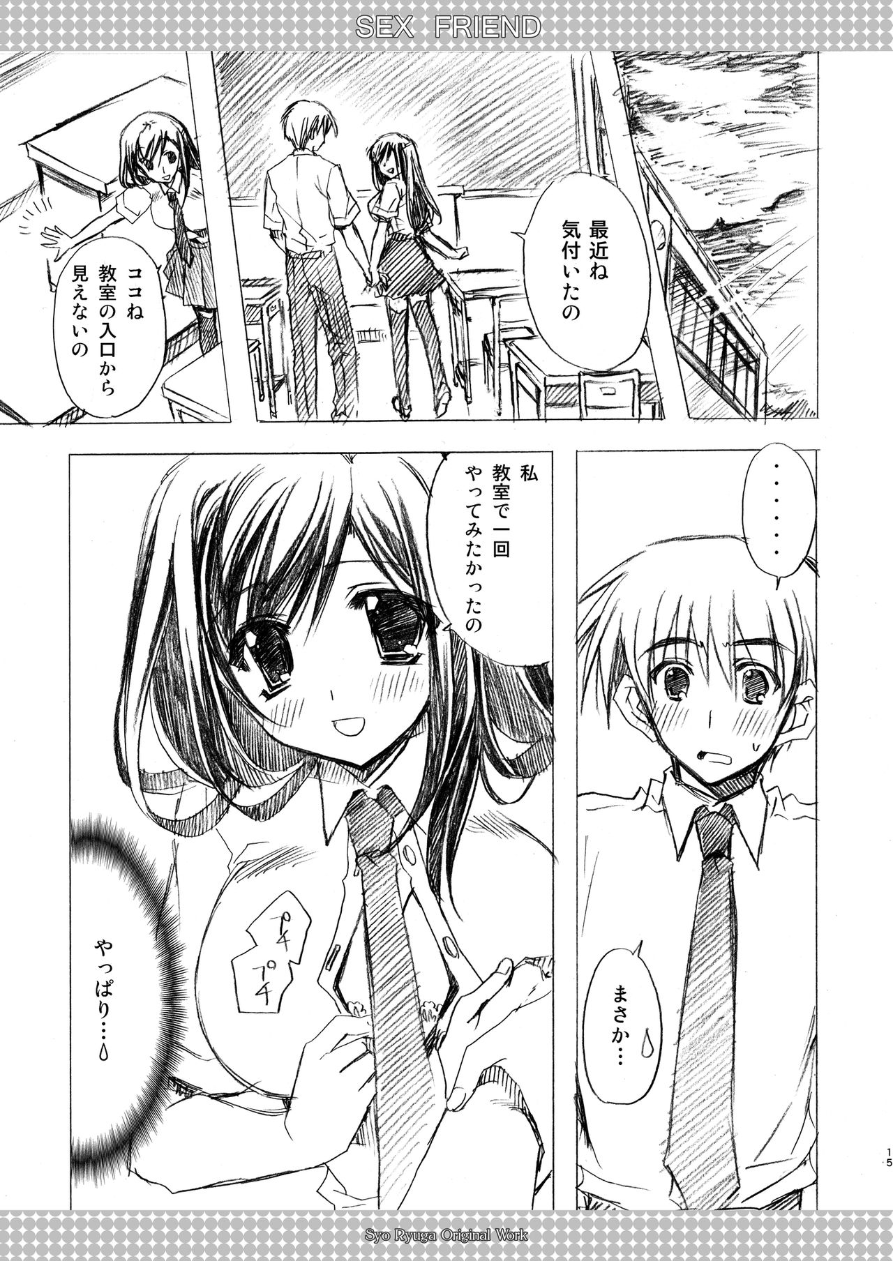 [龍の金曜日 (龍牙翔)] SEX FRIEND 総集編 [DL版]