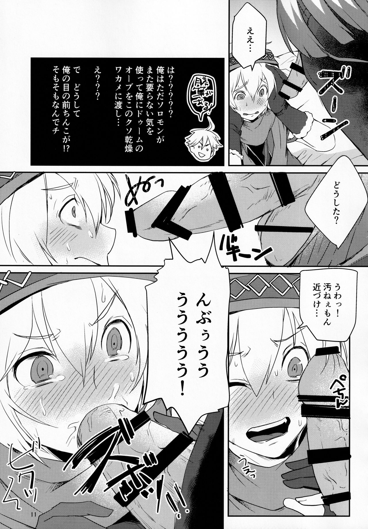(魔宴狂騒) [Wakame no Oyatsu (梅モツ蔵)] ソロモンはアスモとバラムに仲良くしてほしい (メギド72)