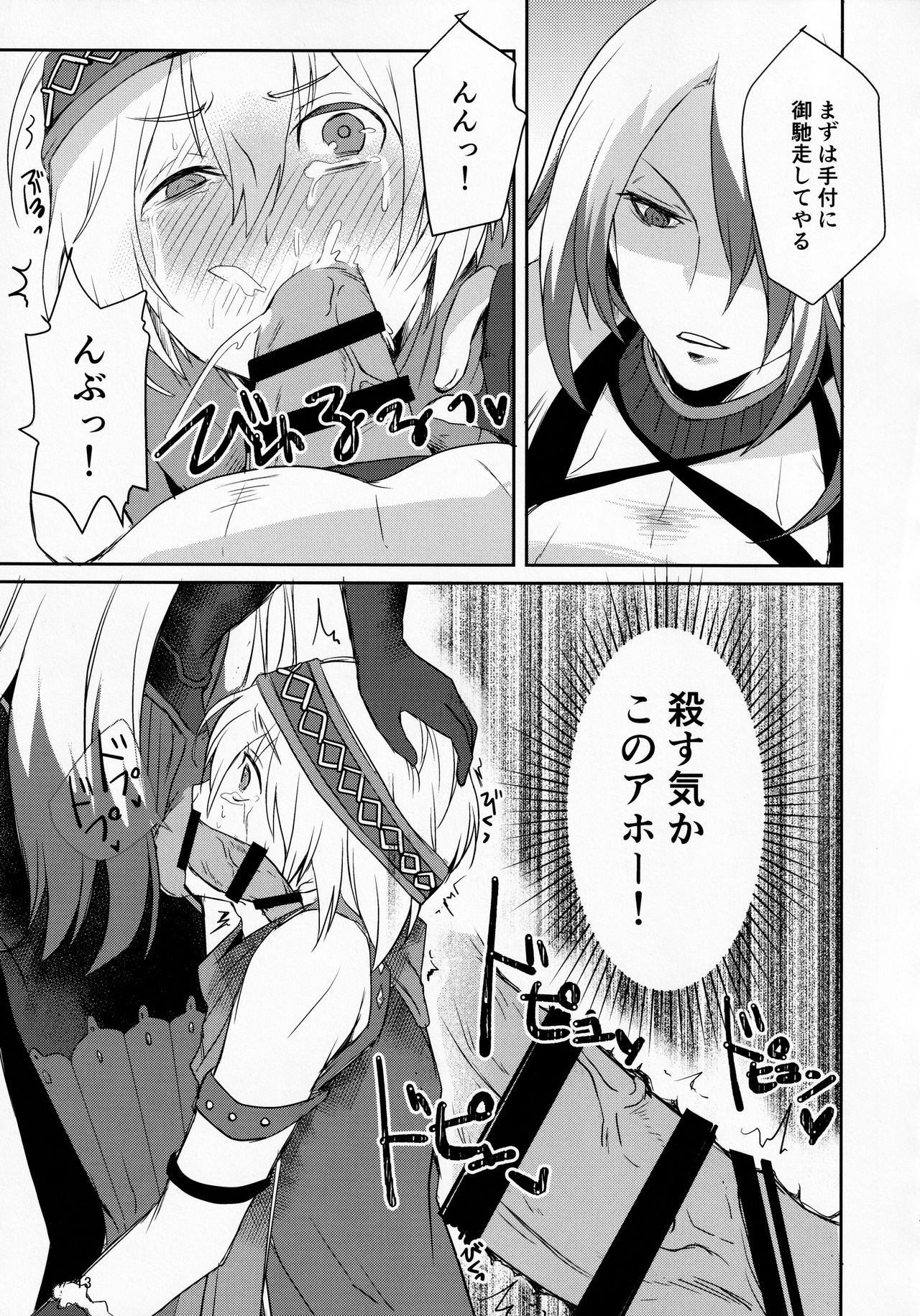 (魔宴狂騒) [Wakame no Oyatsu (梅モツ蔵)] ソロモンはアスモとバラムに仲良くしてほしい (メギド72)