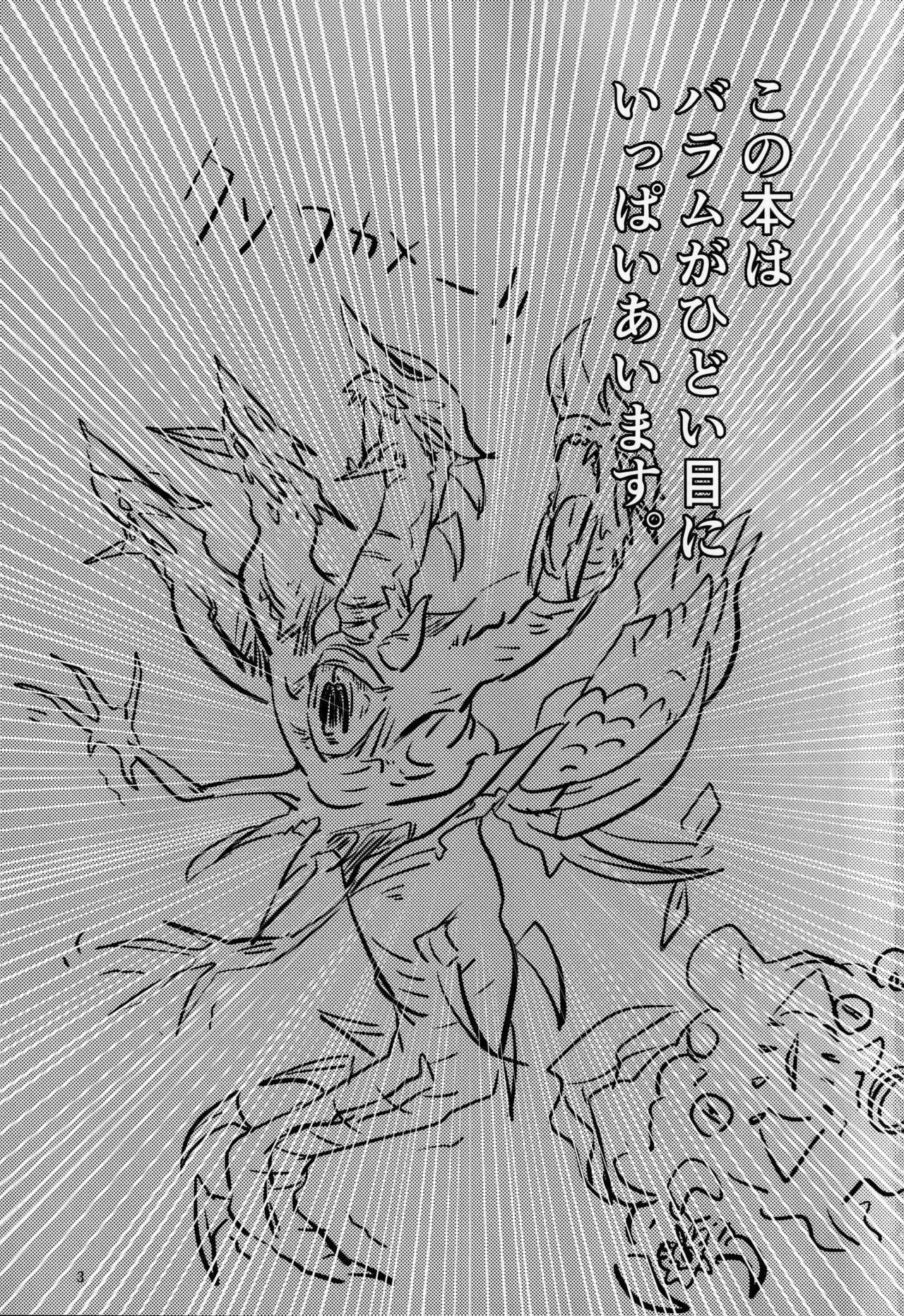 (魔宴狂騒) [Wakame no Oyatsu (梅モツ蔵)] ソロモンはアスモとバラムに仲良くしてほしい (メギド72)