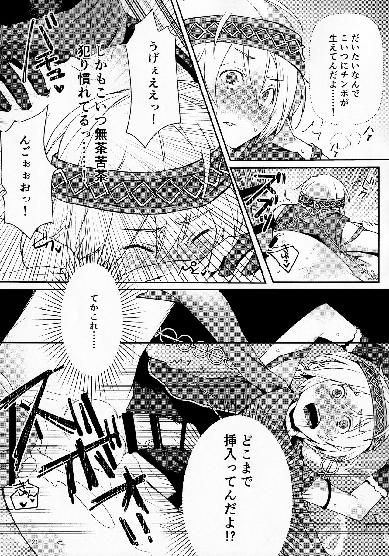 (魔宴狂騒) [Wakame no Oyatsu (梅モツ蔵)] ソロモンはアスモとバラムに仲良くしてほしい (メギド72)