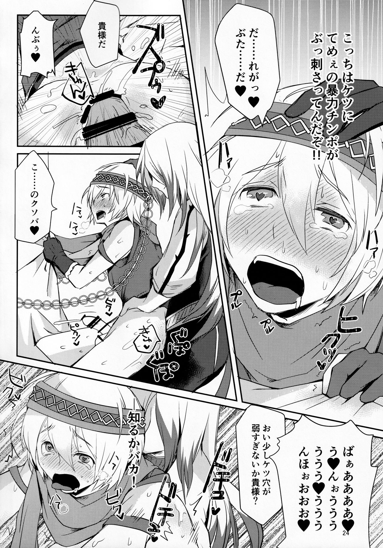 (魔宴狂騒) [Wakame no Oyatsu (梅モツ蔵)] ソロモンはアスモとバラムに仲良くしてほしい (メギド72)