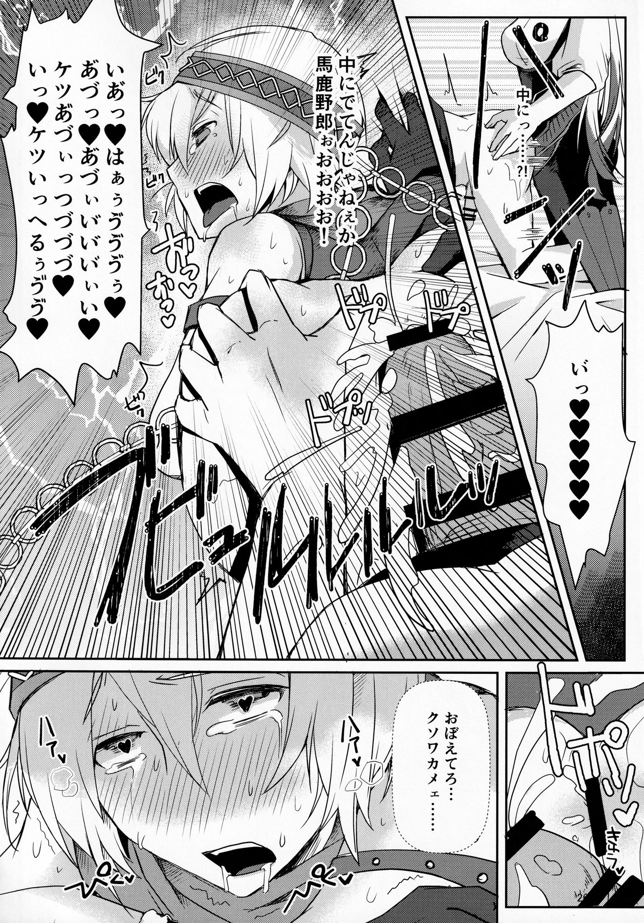 (魔宴狂騒) [Wakame no Oyatsu (梅モツ蔵)] ソロモンはアスモとバラムに仲良くしてほしい (メギド72)