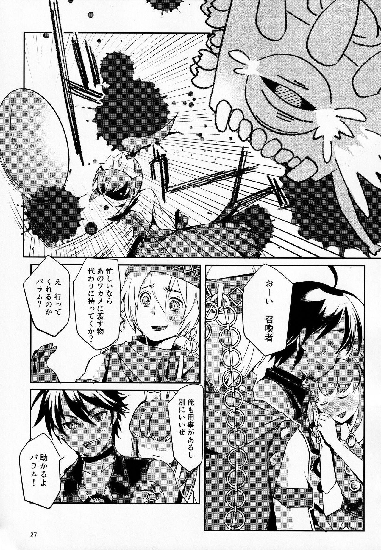 (魔宴狂騒) [Wakame no Oyatsu (梅モツ蔵)] ソロモンはアスモとバラムに仲良くしてほしい (メギド72)
