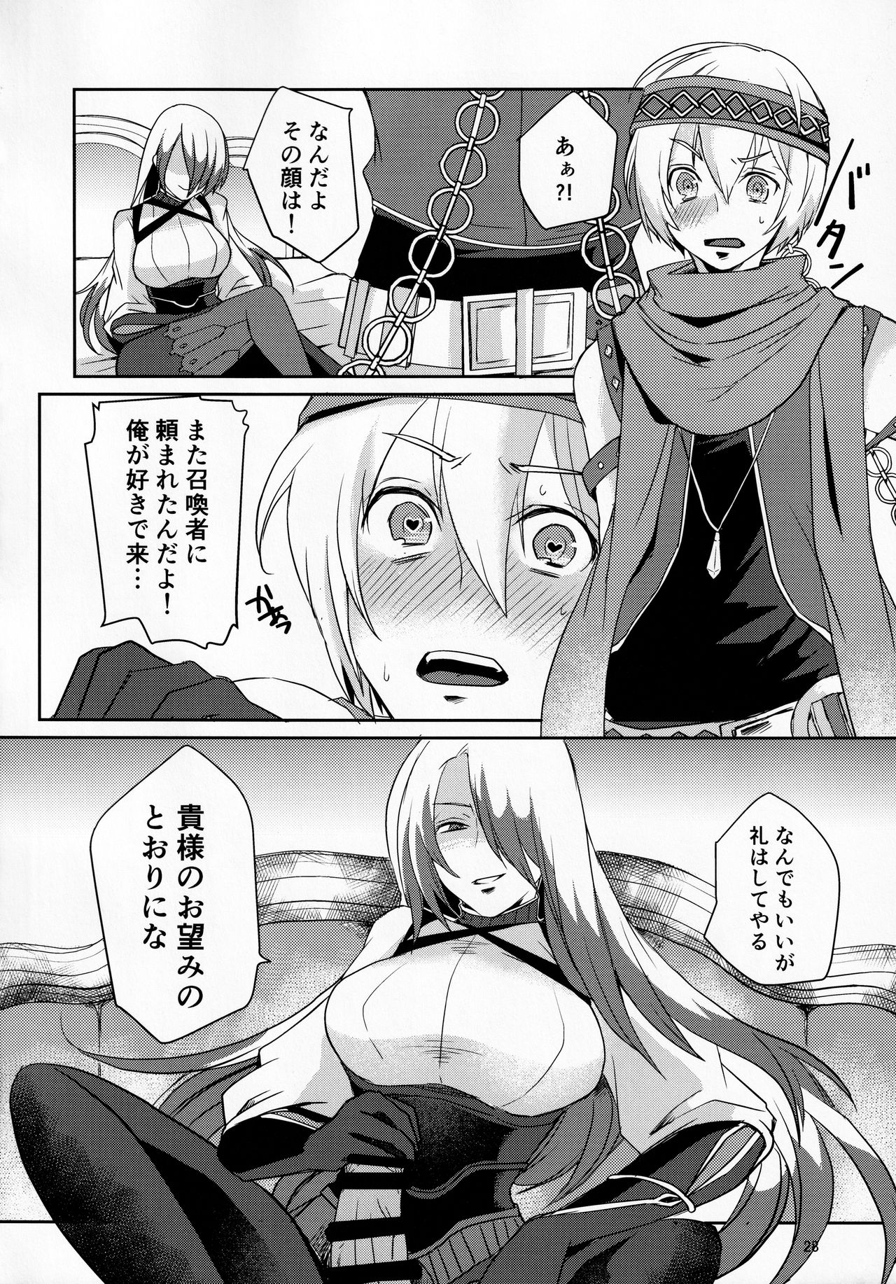 (魔宴狂騒) [Wakame no Oyatsu (梅モツ蔵)] ソロモンはアスモとバラムに仲良くしてほしい (メギド72)