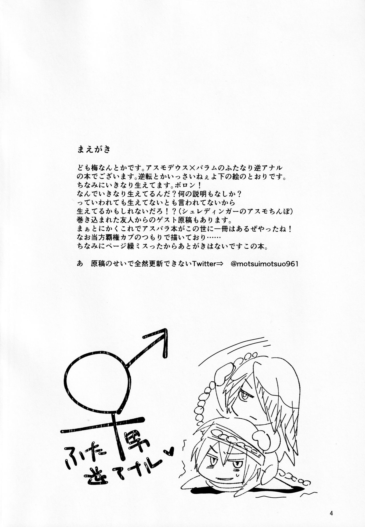 (魔宴狂騒) [Wakame no Oyatsu (梅モツ蔵)] ソロモンはアスモとバラムに仲良くしてほしい (メギド72)