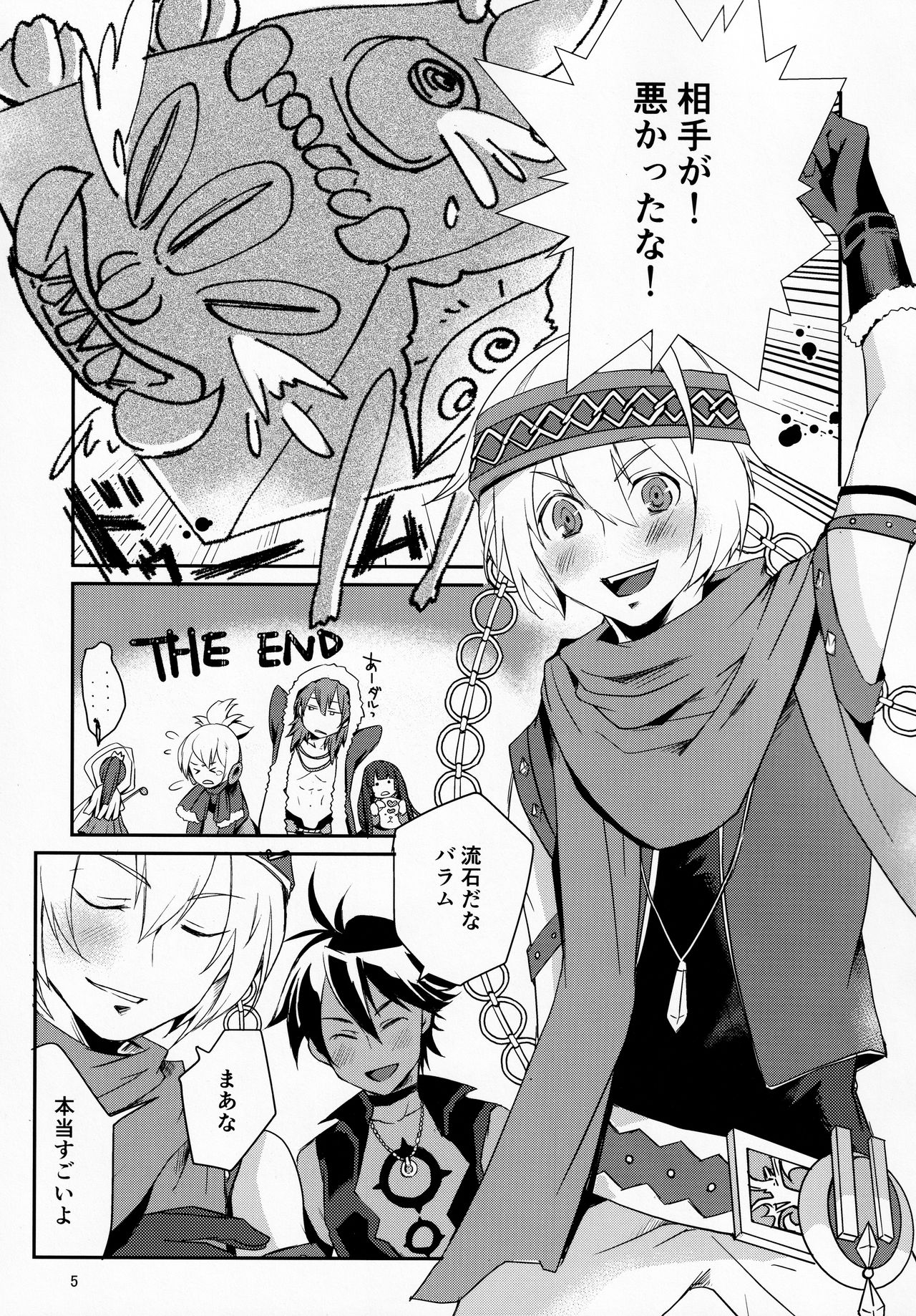(魔宴狂騒) [Wakame no Oyatsu (梅モツ蔵)] ソロモンはアスモとバラムに仲良くしてほしい (メギド72)