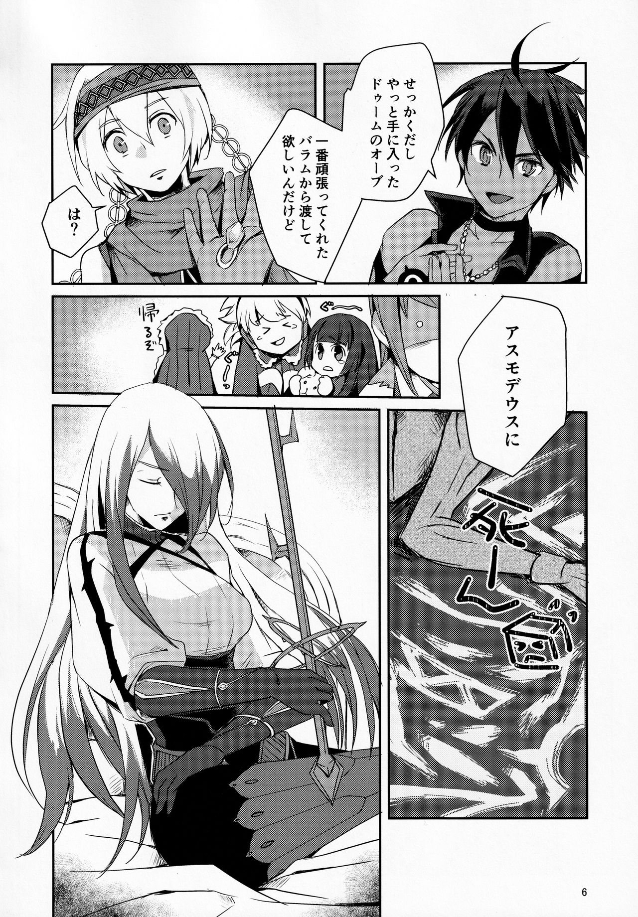 (魔宴狂騒) [Wakame no Oyatsu (梅モツ蔵)] ソロモンはアスモとバラムに仲良くしてほしい (メギド72)