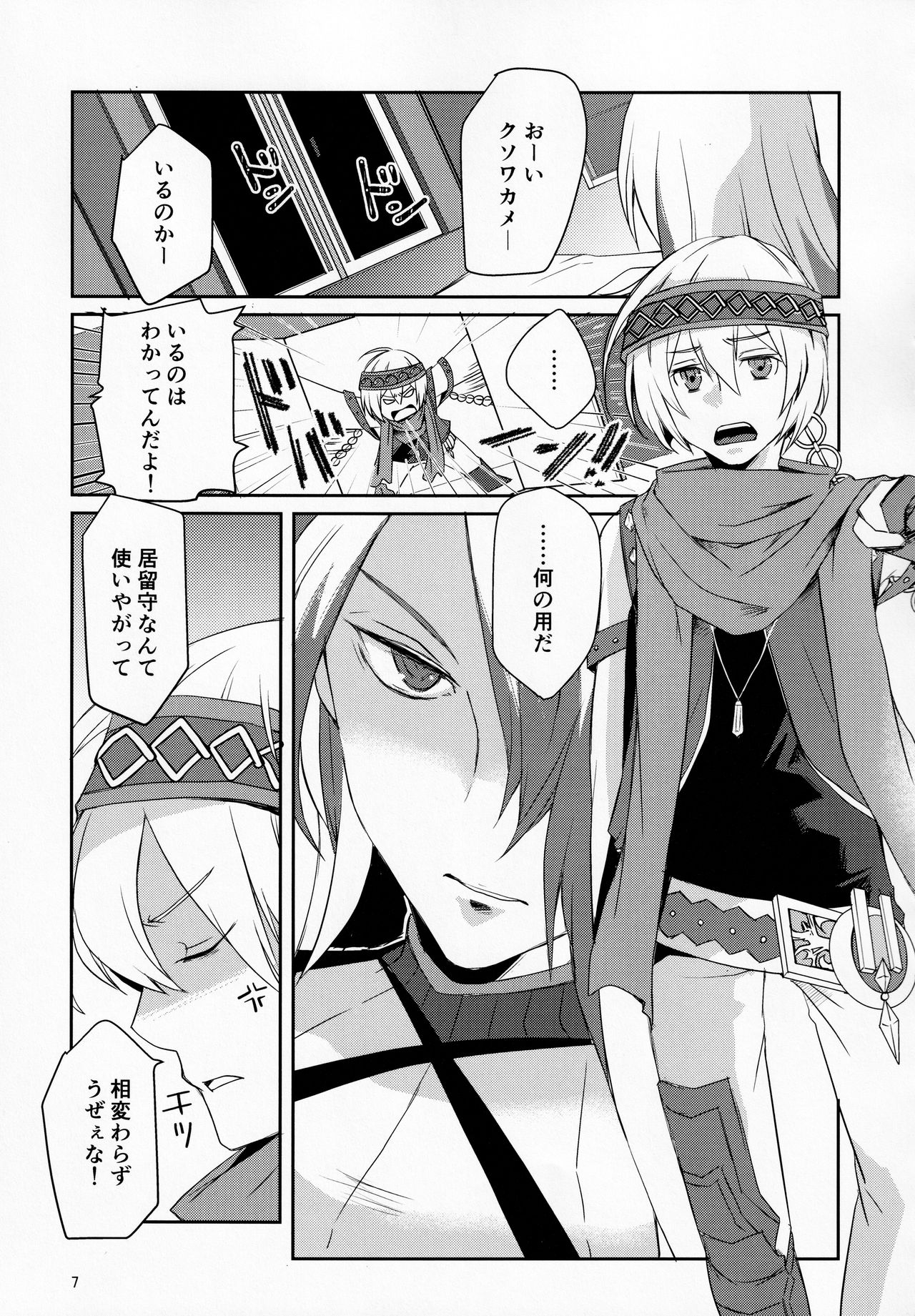 (魔宴狂騒) [Wakame no Oyatsu (梅モツ蔵)] ソロモンはアスモとバラムに仲良くしてほしい (メギド72)