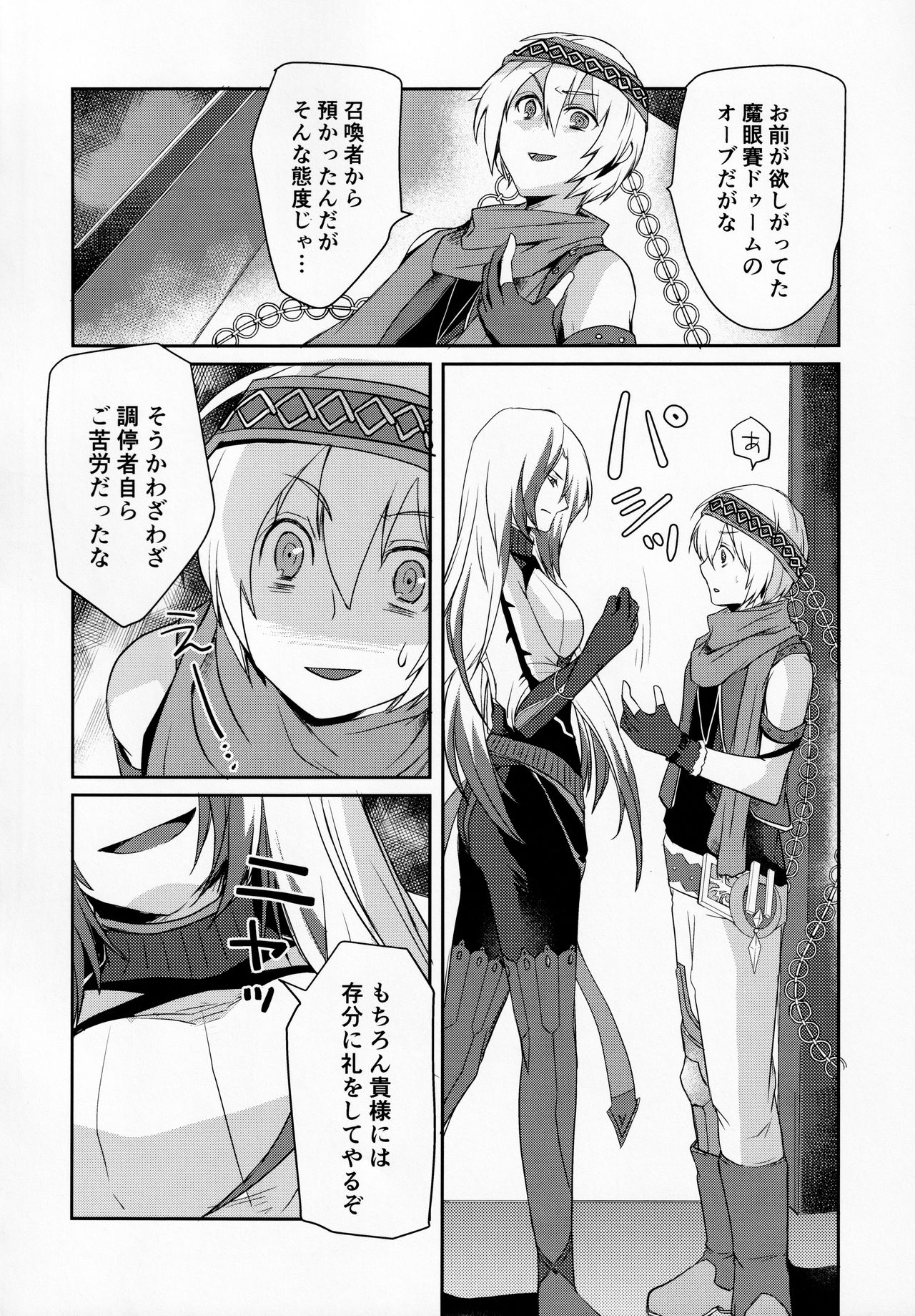 (魔宴狂騒) [Wakame no Oyatsu (梅モツ蔵)] ソロモンはアスモとバラムに仲良くしてほしい (メギド72)