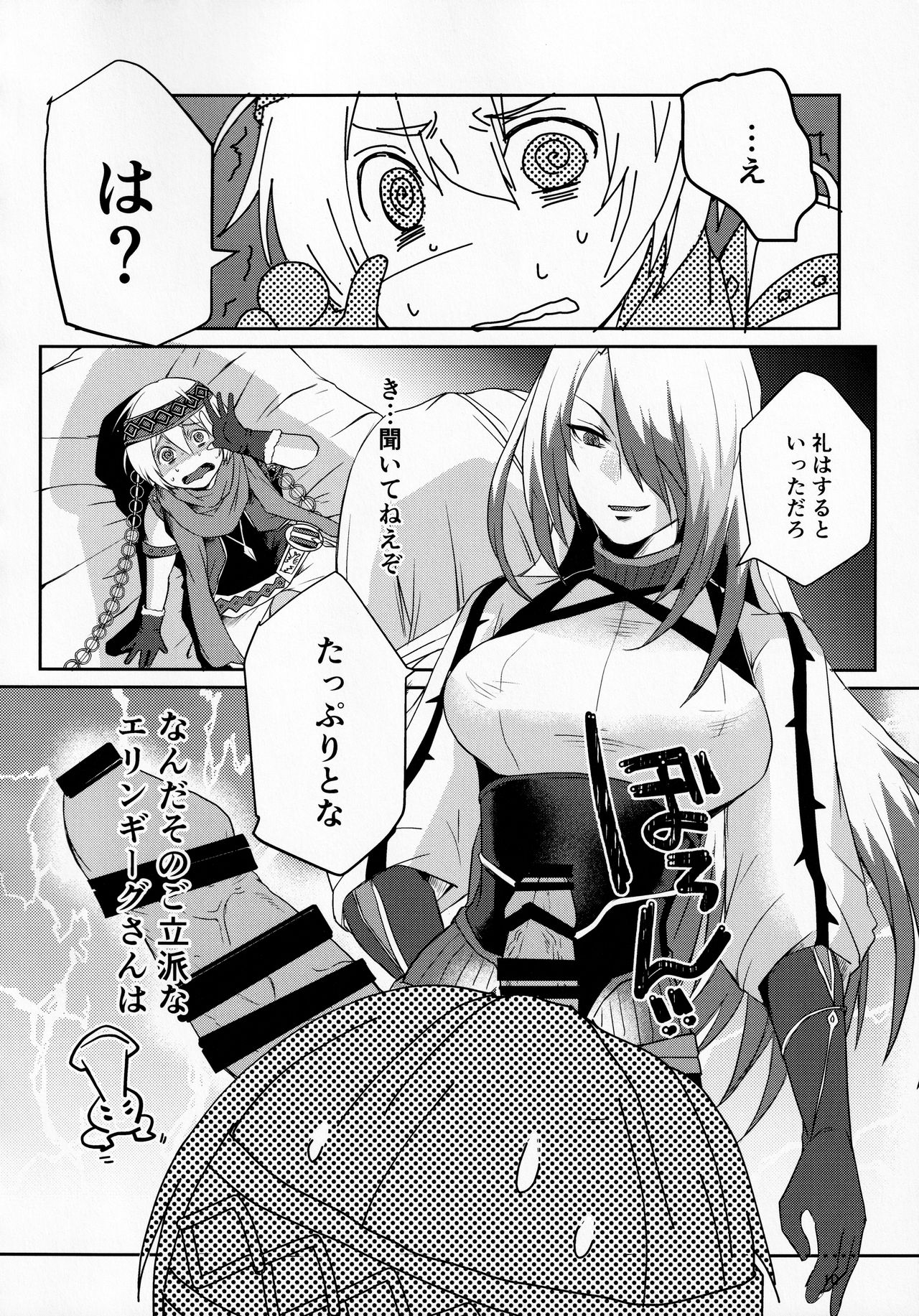 (魔宴狂騒) [Wakame no Oyatsu (梅モツ蔵)] ソロモンはアスモとバラムに仲良くしてほしい (メギド72)