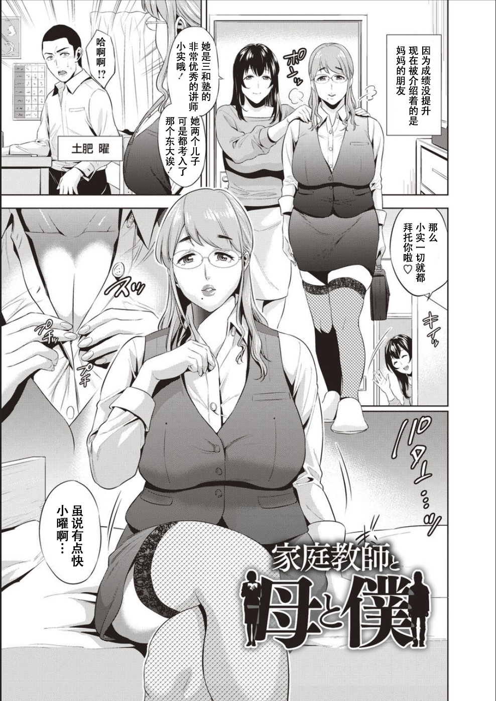 [夏のおやつ] 母と交わる日 第1-7話 [中国翻訳] [DL版]