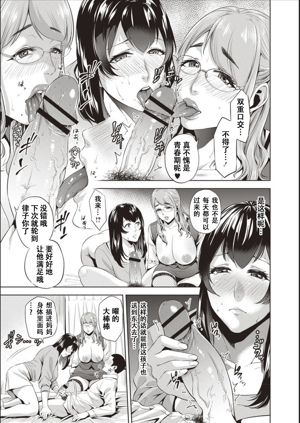 [夏のおやつ] 母と交わる日 第1-7話 [中国翻訳] [DL版]