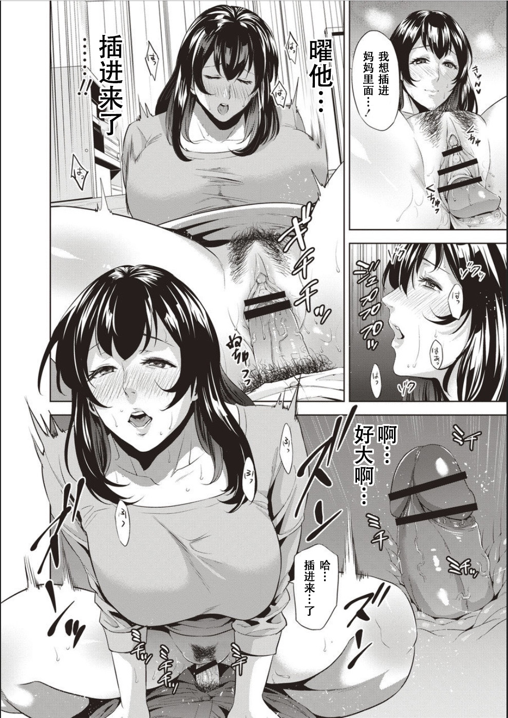 [夏のおやつ] 母と交わる日 第1-7話 [中国翻訳] [DL版]