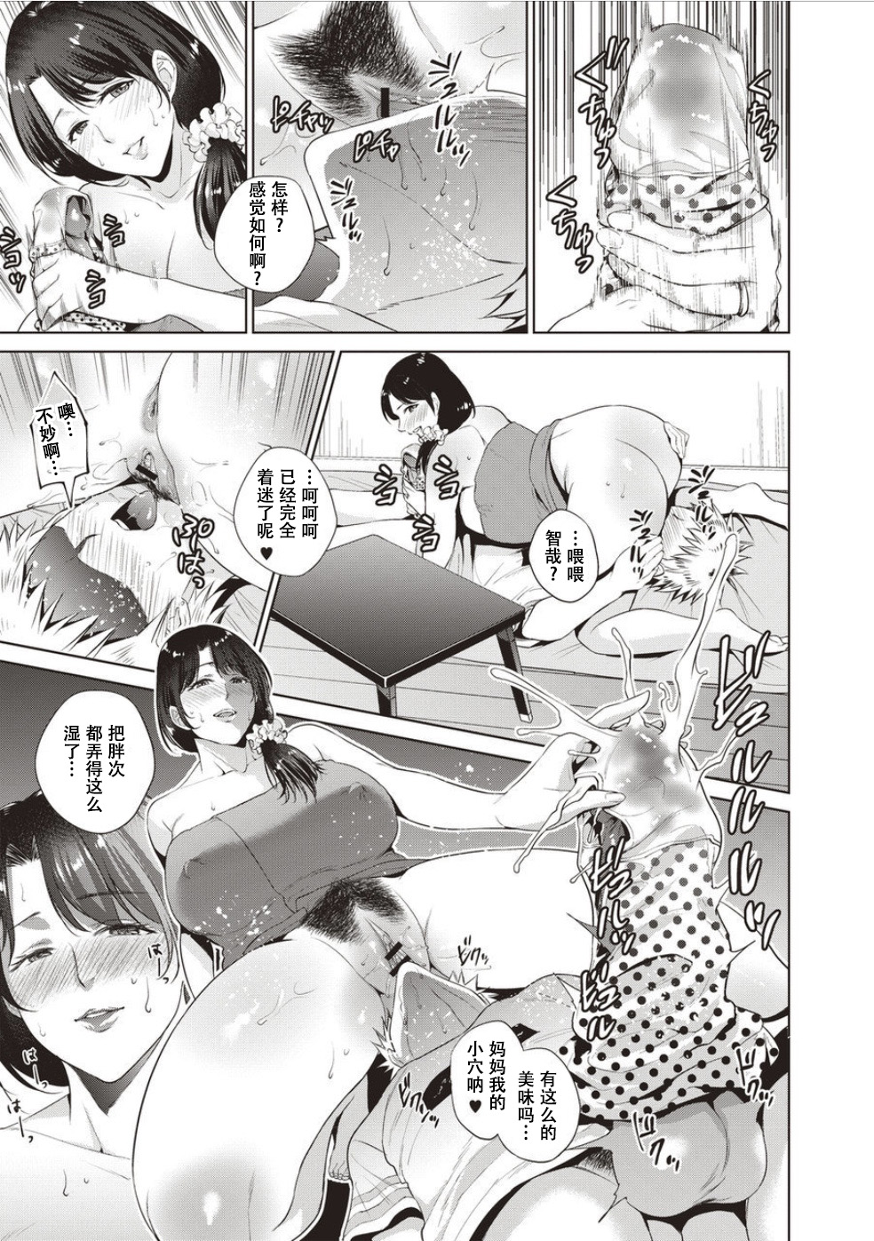 [夏のおやつ] 母と交わる日 第1-7話 [中国翻訳] [DL版]