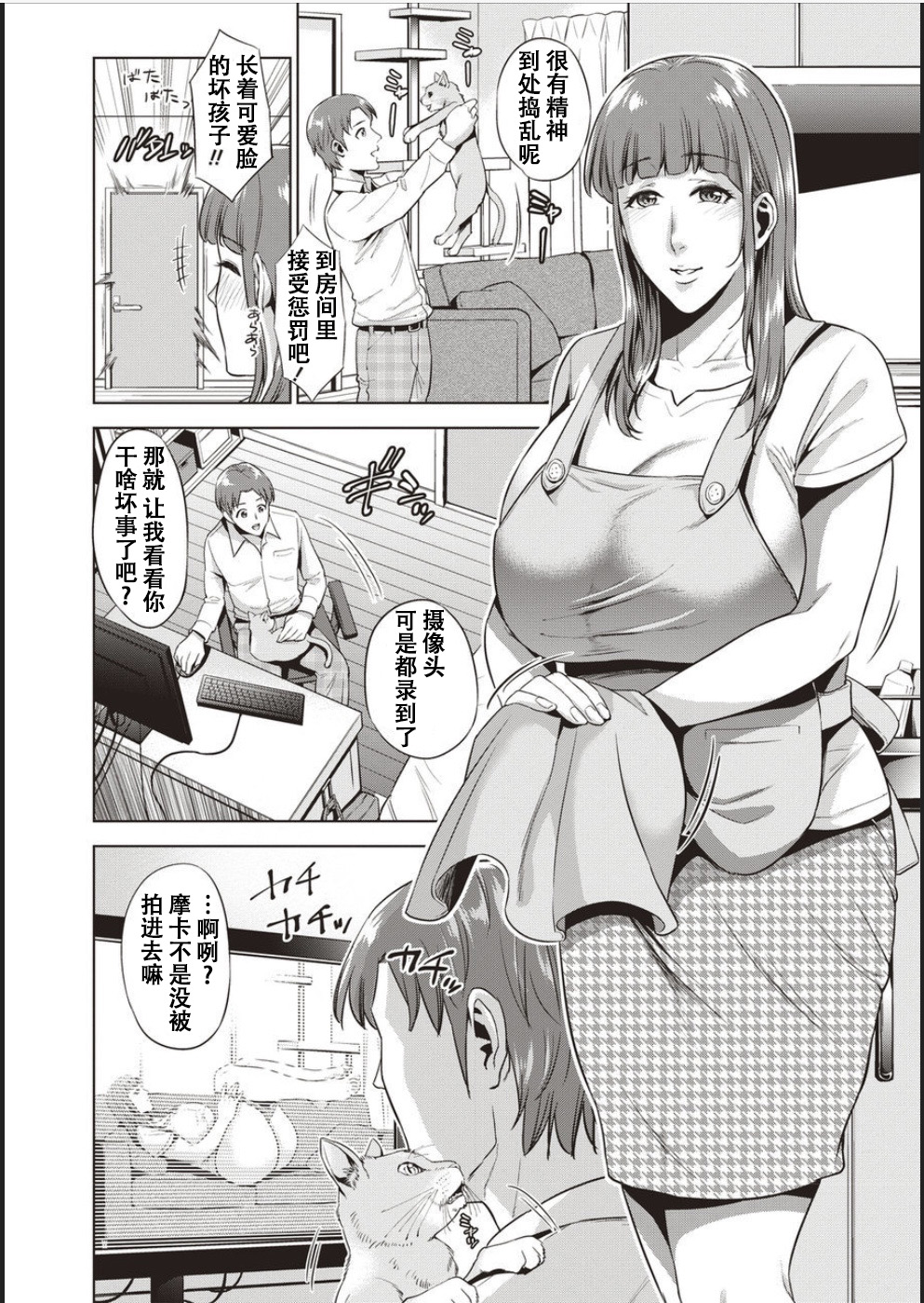 [夏のおやつ] 母と交わる日 第1-7話 [中国翻訳] [DL版]