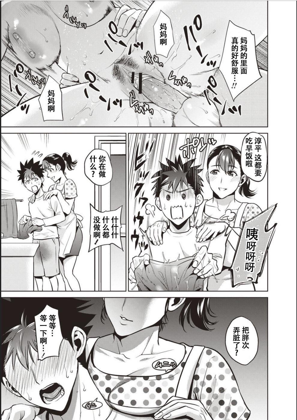 [夏のおやつ] 母と交わる日 第1-7話 [中国翻訳] [DL版]