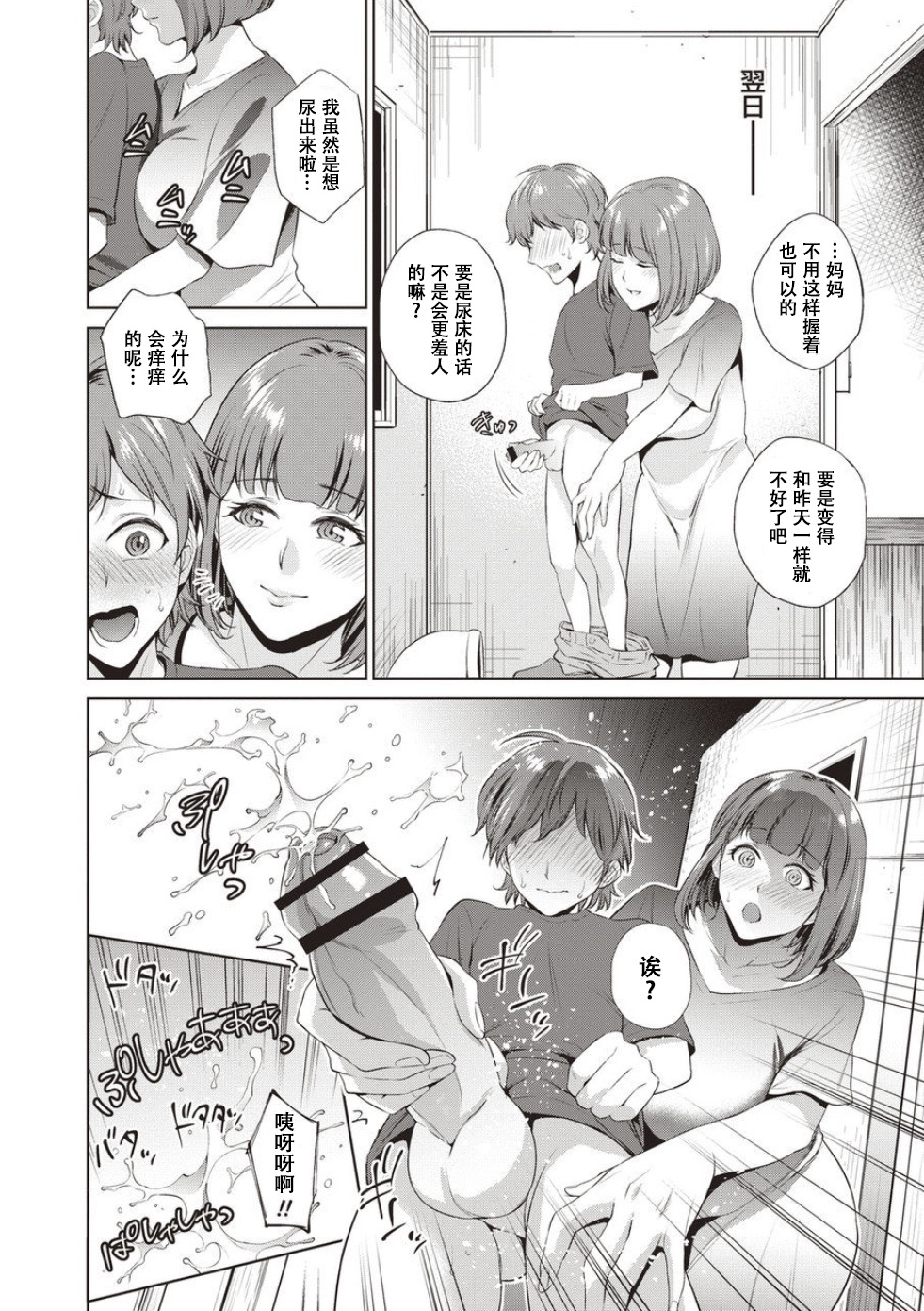 [夏のおやつ] 母と交わる日 第1-7話 [中国翻訳] [DL版]