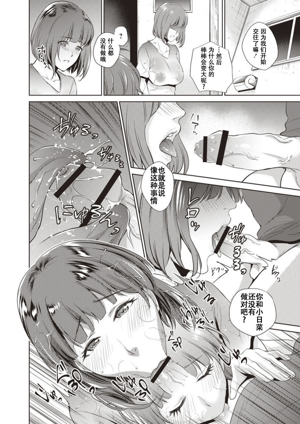 [夏のおやつ] 母と交わる日 第1-7話 [中国翻訳] [DL版]