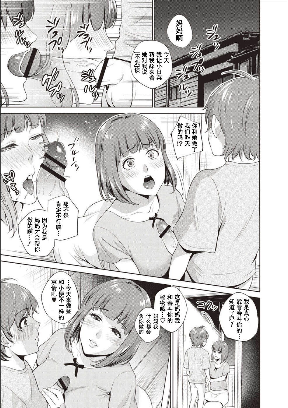 [夏のおやつ] 母と交わる日 第1-7話 [中国翻訳] [DL版]