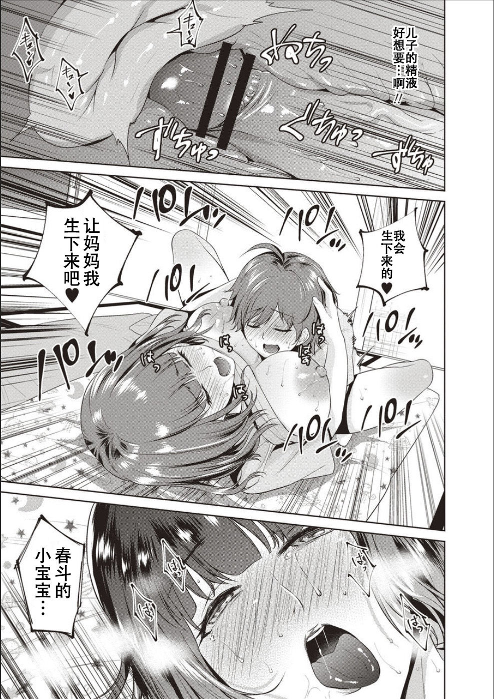 [夏のおやつ] 母と交わる日 第1-7話 [中国翻訳] [DL版]