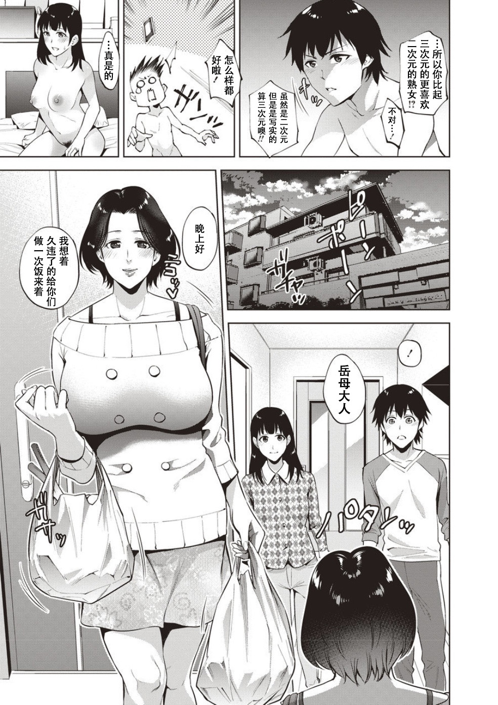 [夏のおやつ] 母と交わる日 第1-7話 [中国翻訳] [DL版]