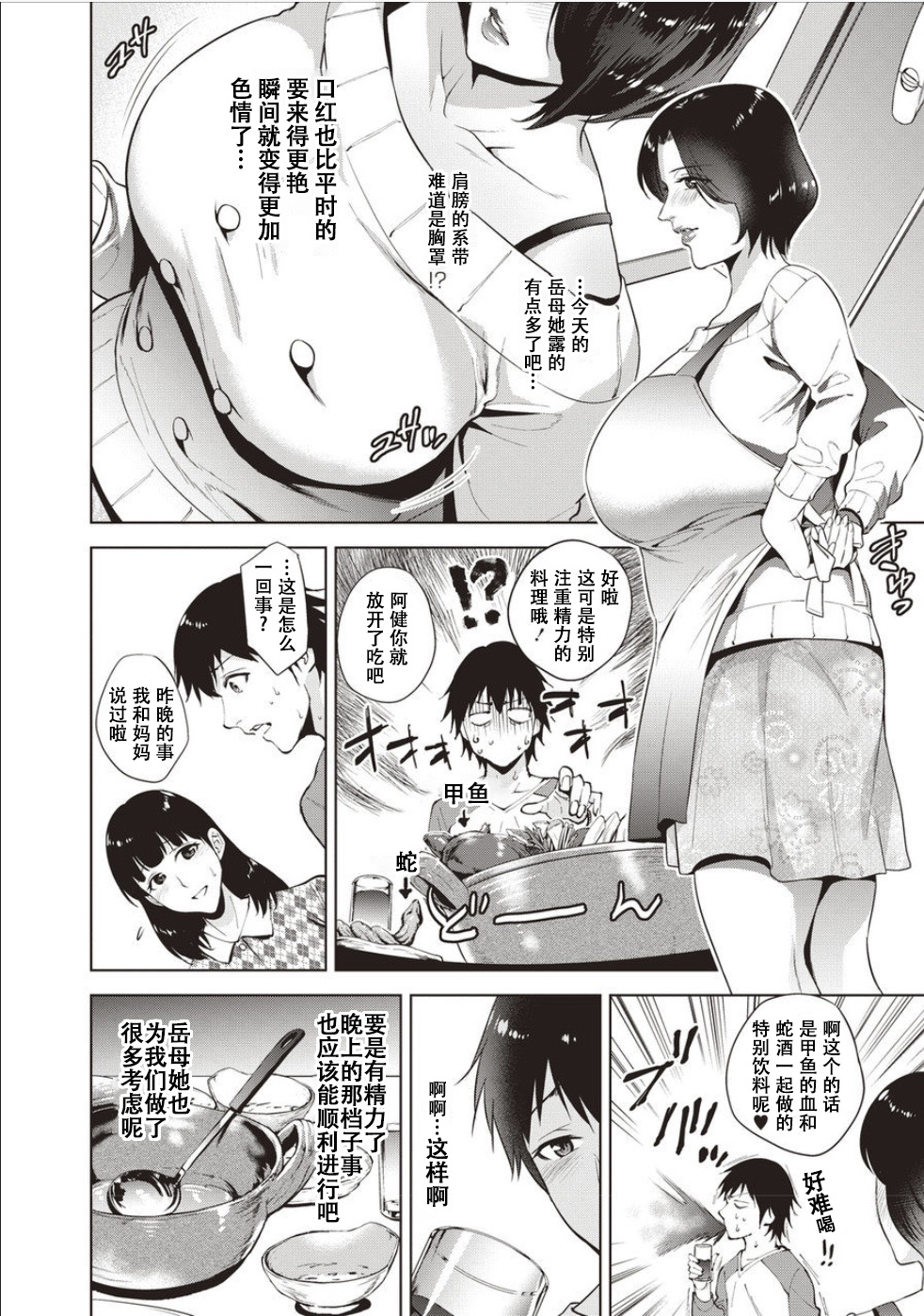 [夏のおやつ] 母と交わる日 第1-7話 [中国翻訳] [DL版]