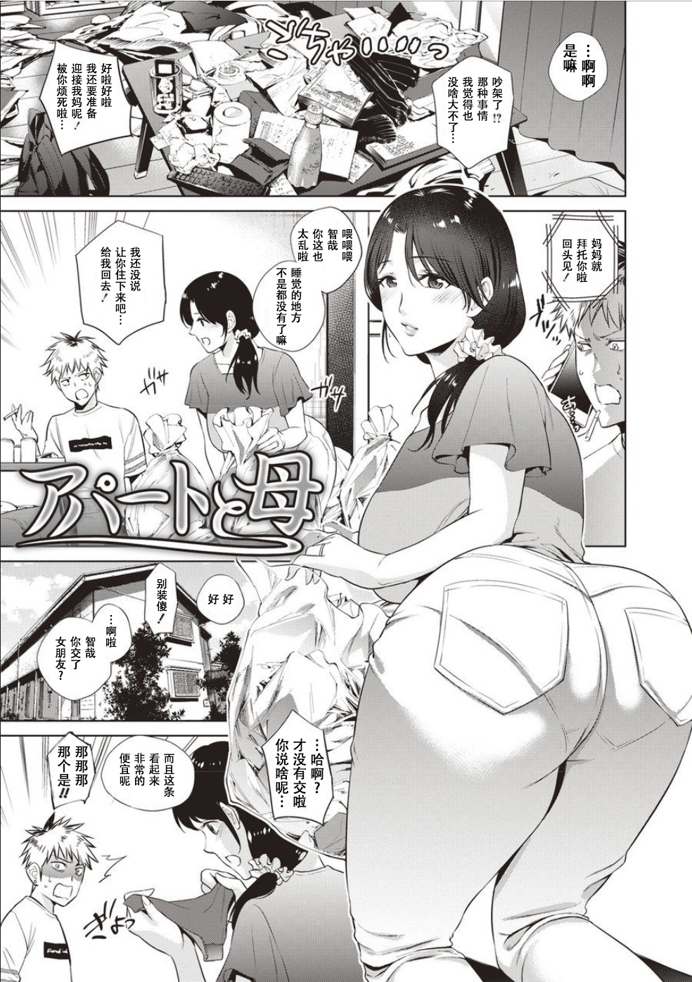 [夏のおやつ] 母と交わる日 第1-7話 [中国翻訳] [DL版]
