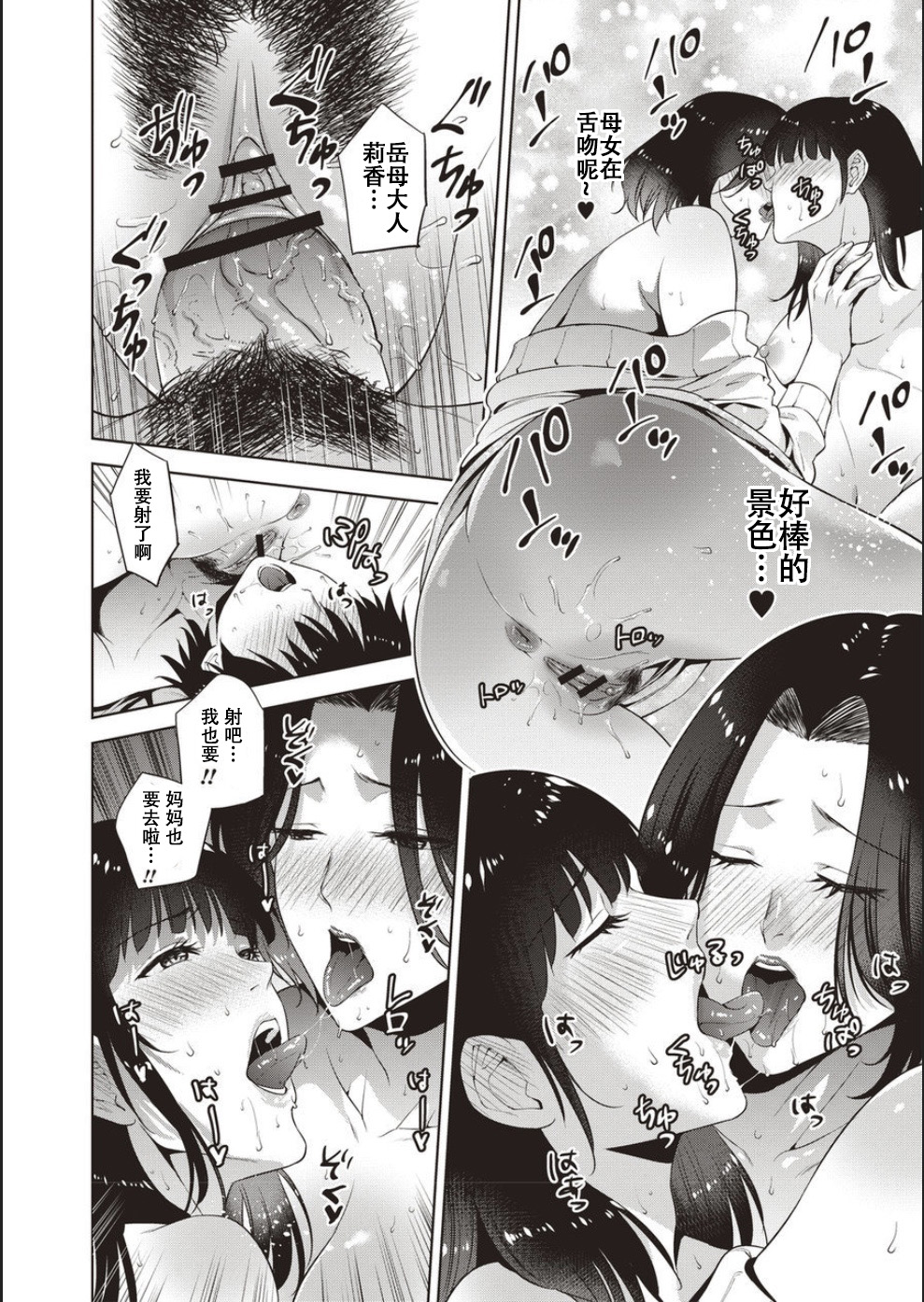 [夏のおやつ] 母と交わる日 第1-7話 [中国翻訳] [DL版]