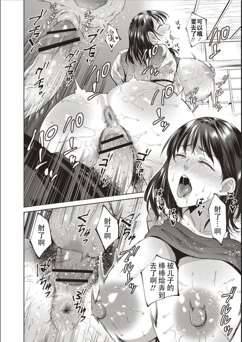 [夏のおやつ] 母と交わる日 第1-7話 [中国翻訳] [DL版]