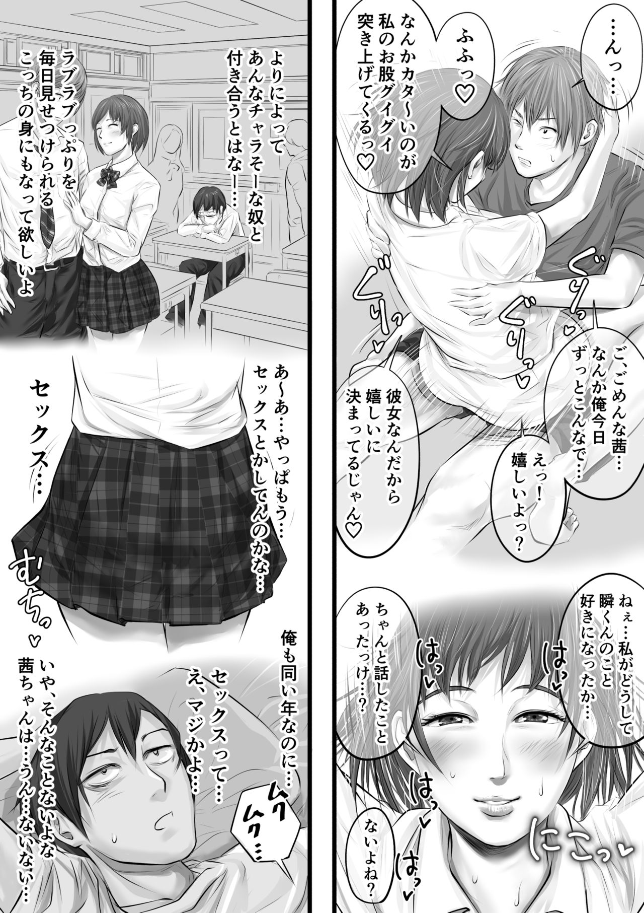 [津田ヒトクチ] 彼女のいる男子と彼女のいない男子の性生活の違い