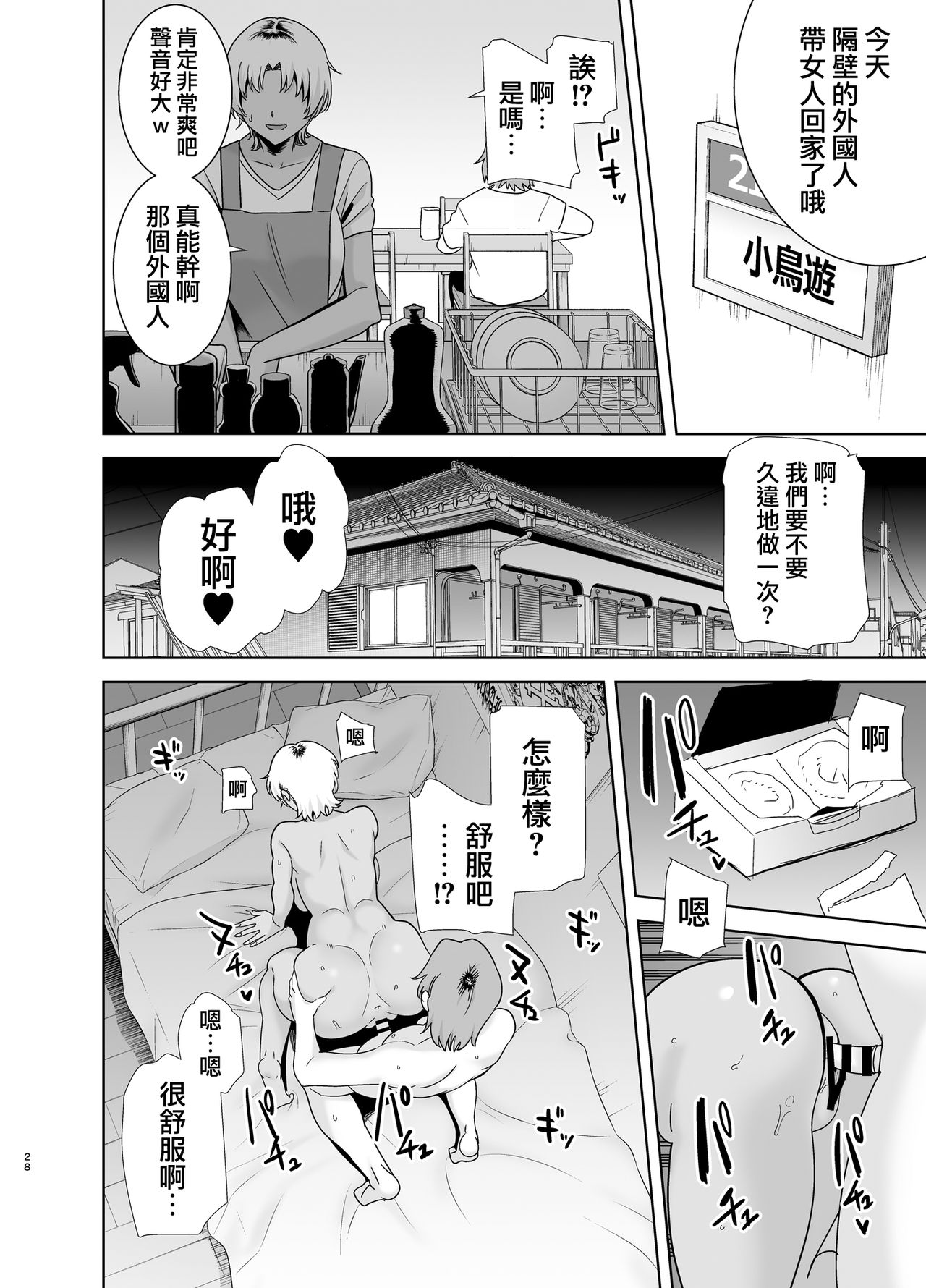 [DOLL PLAY (黒巣ガタリ)] ワイルド式日本人妻の寝取り方 其ノ二 [中国翻訳]