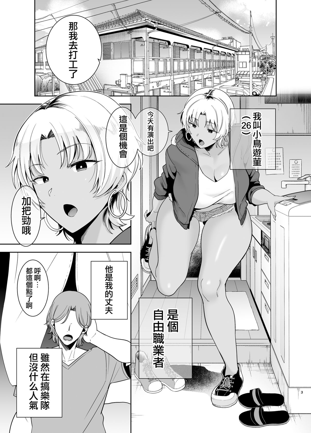 [DOLL PLAY (黒巣ガタリ)] ワイルド式日本人妻の寝取り方 其ノ二 [中国翻訳]