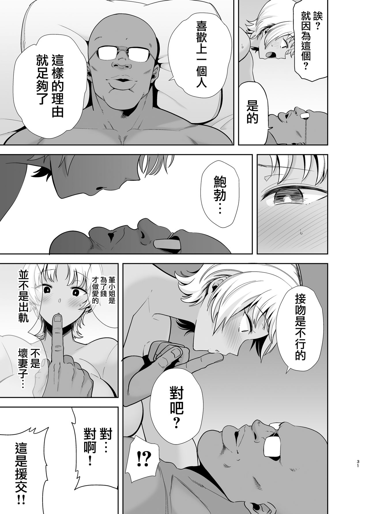 [DOLL PLAY (黒巣ガタリ)] ワイルド式日本人妻の寝取り方 其ノ二 [中国翻訳]