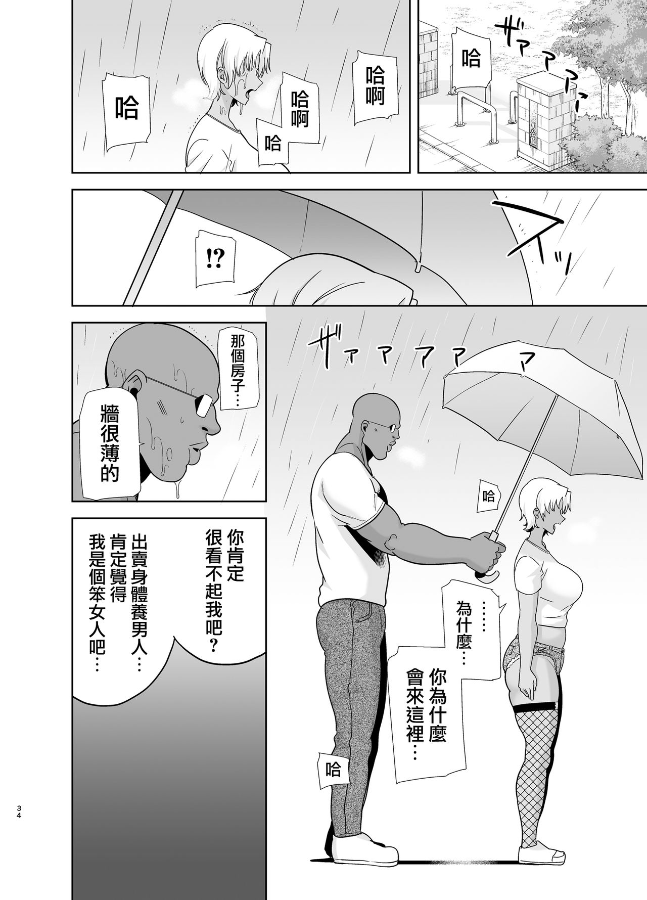 [DOLL PLAY (黒巣ガタリ)] ワイルド式日本人妻の寝取り方 其ノ二 [中国翻訳]