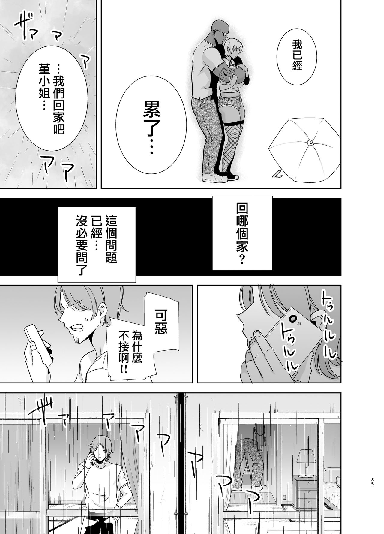 [DOLL PLAY (黒巣ガタリ)] ワイルド式日本人妻の寝取り方 其ノ二 [中国翻訳]