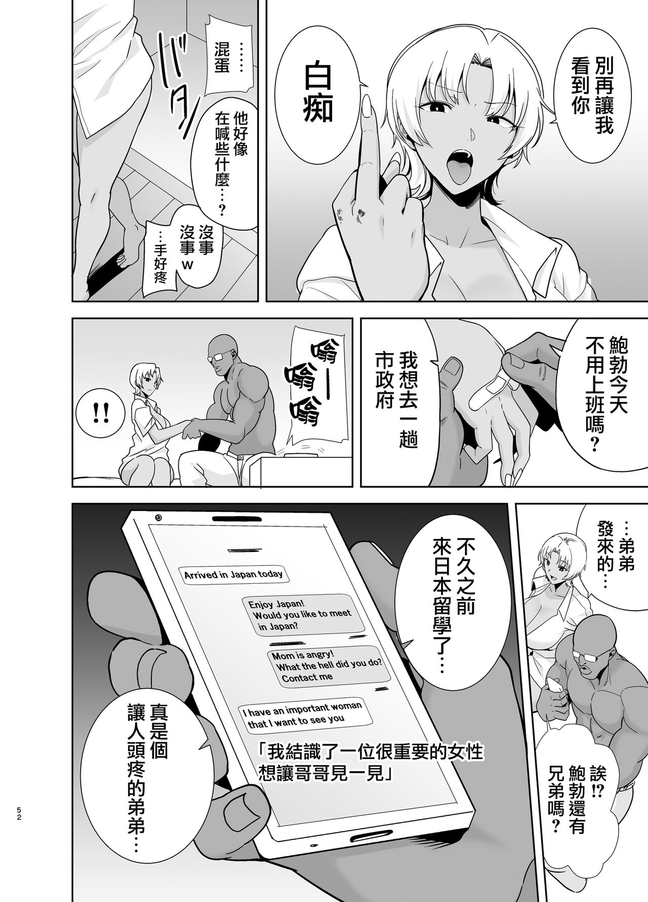 [DOLL PLAY (黒巣ガタリ)] ワイルド式日本人妻の寝取り方 其ノ二 [中国翻訳]