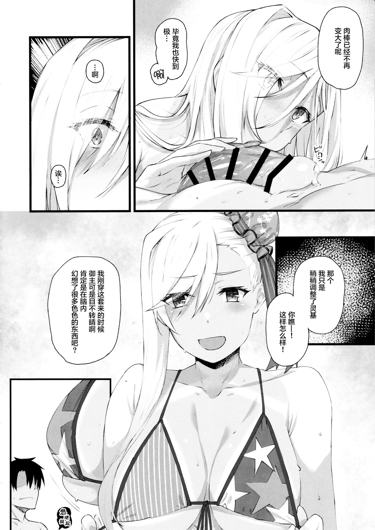 (C97) [かるわに (らま)] 武蔵ちゃんがエッチすぎるから汗だく水着セックスをしよう (Fate/Grand Order) [中国翻訳]