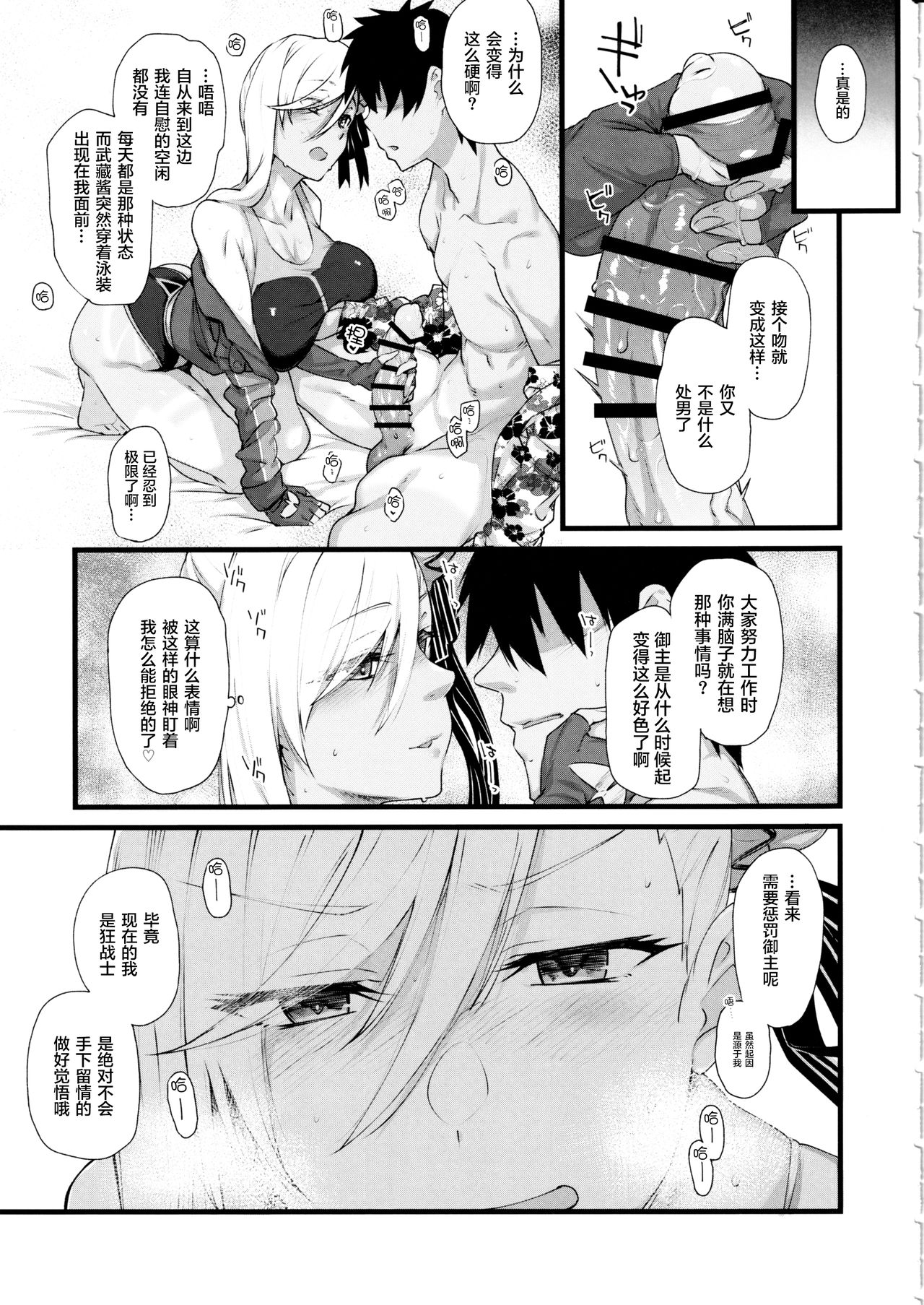 (C97) [かるわに (らま)] 武蔵ちゃんがエッチすぎるから汗だく水着セックスをしよう (Fate/Grand Order) [中国翻訳]