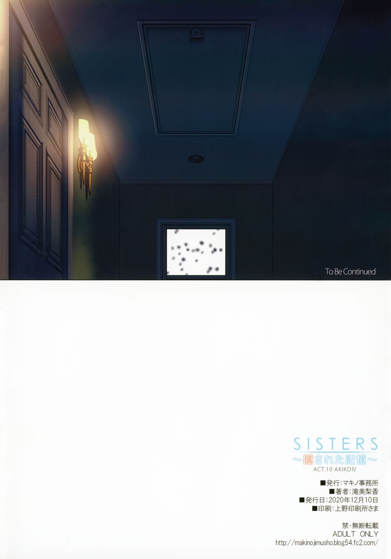 (AC2) [マキノ事務所 (滝美梨香)] SISTERS ～隠された記憶～ ACT.10 AKIKO IV (SISTERS ～夏の最後の日～) [中国翻訳]