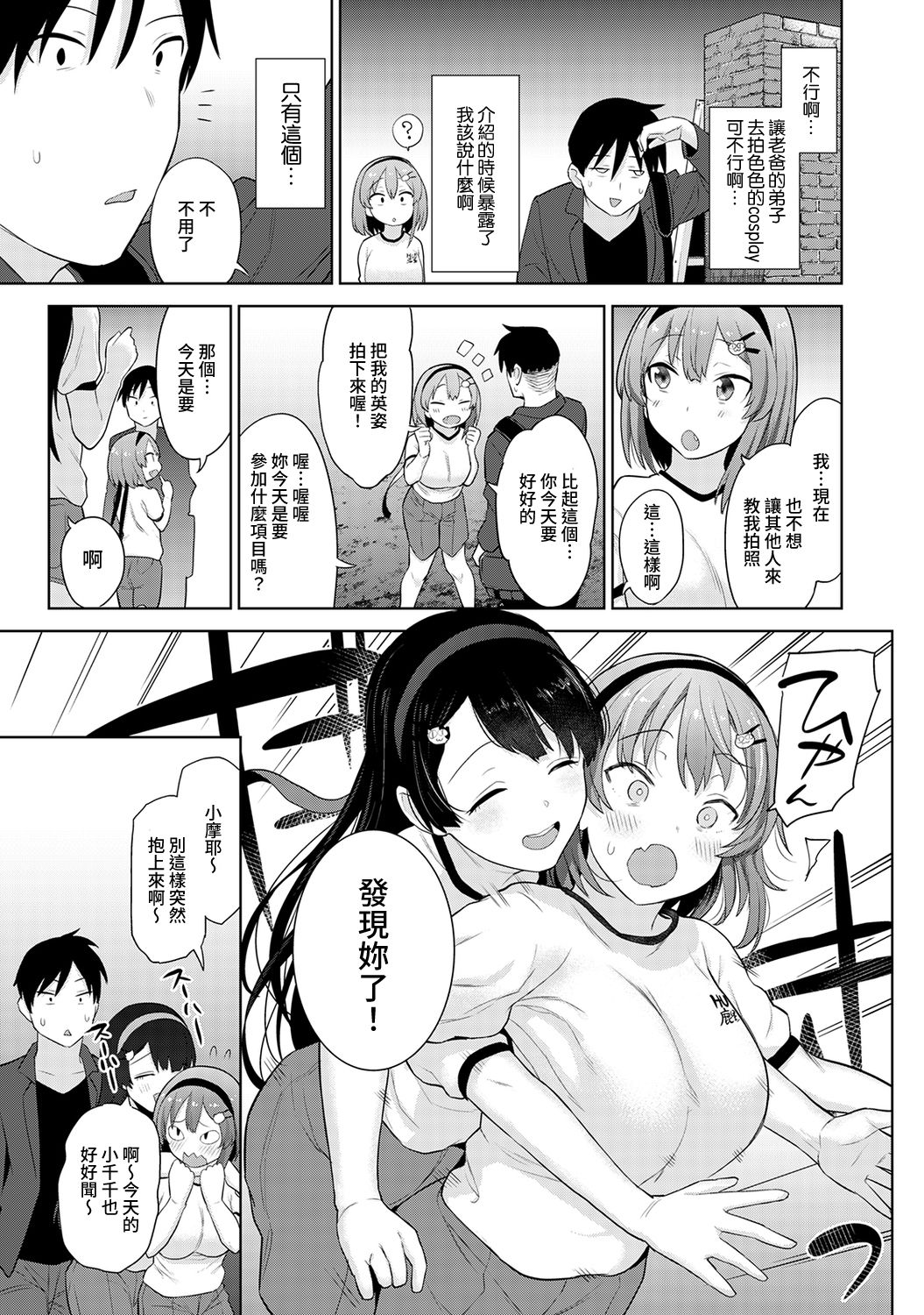 [あずせ] 卒アルカメラマンとして一年間女子校のイベントへ同行することになった話 第1-2話 [中国翻訳]
