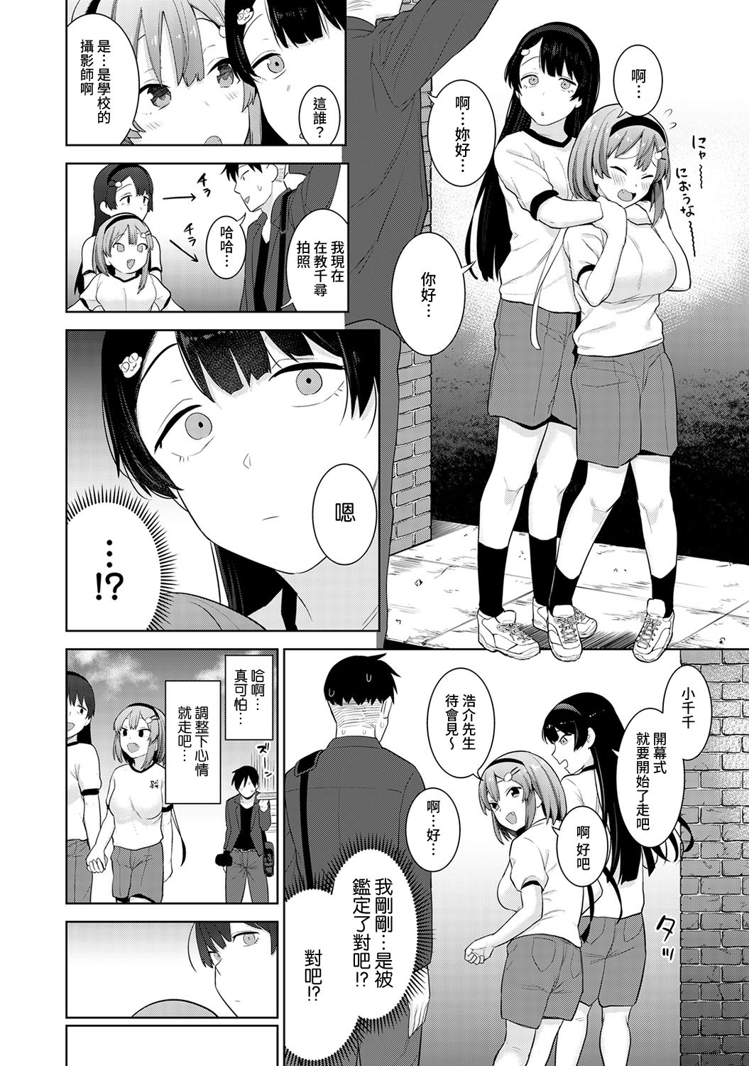 [あずせ] 卒アルカメラマンとして一年間女子校のイベントへ同行することになった話 第1-2話 [中国翻訳]