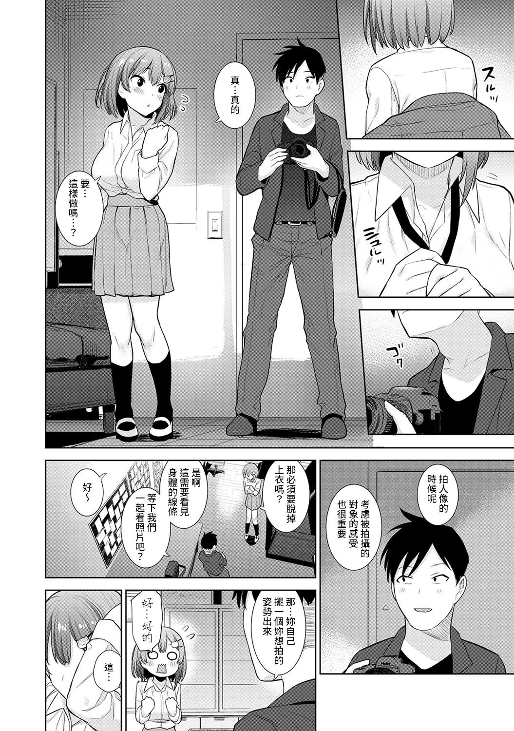 [あずせ] 卒アルカメラマンとして一年間女子校のイベントへ同行することになった話 第1-2話 [中国翻訳]