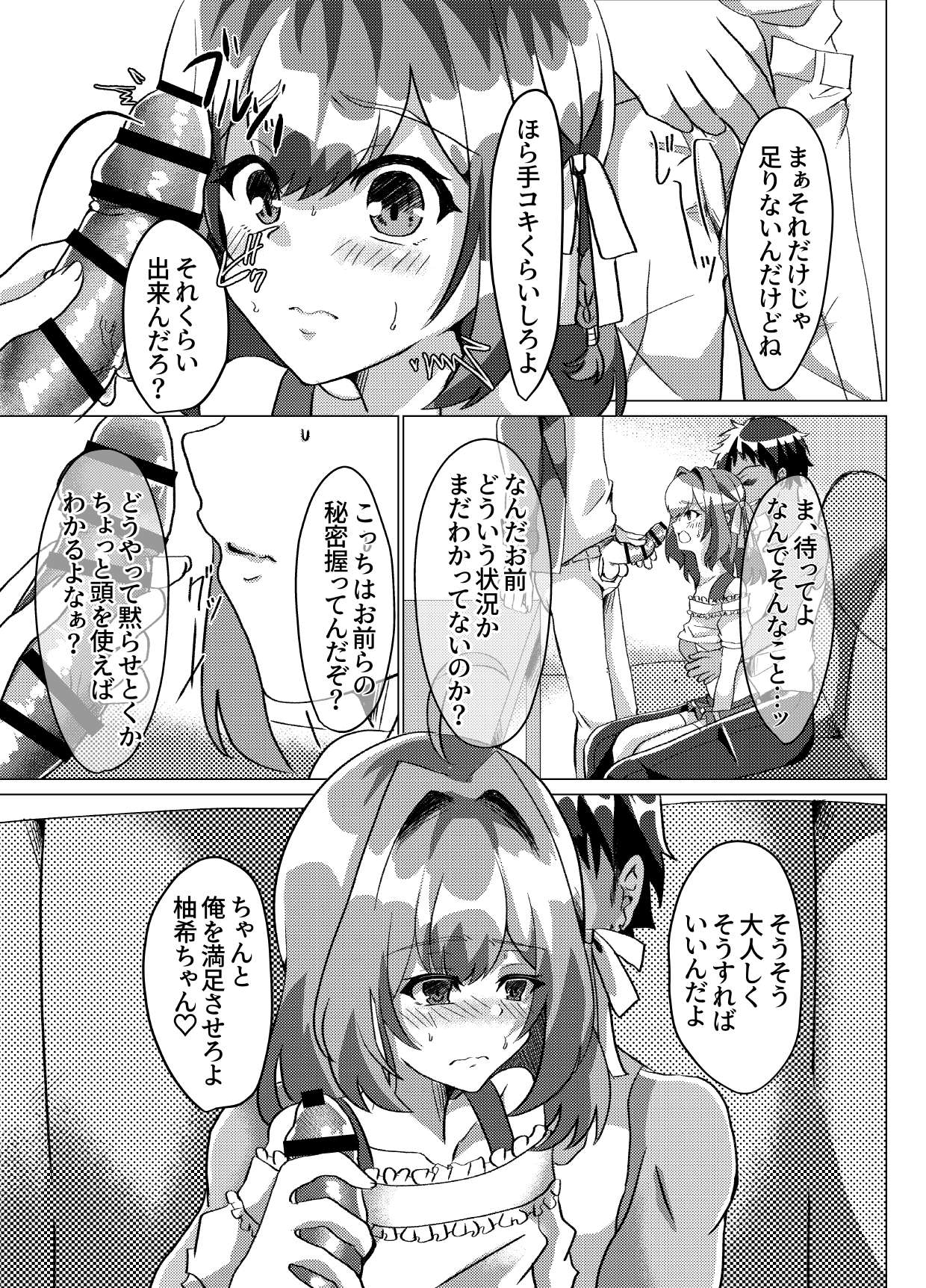 [新生ロリショタ (kozi)] 男の娘NTR輪姦カラオケ [DL版]