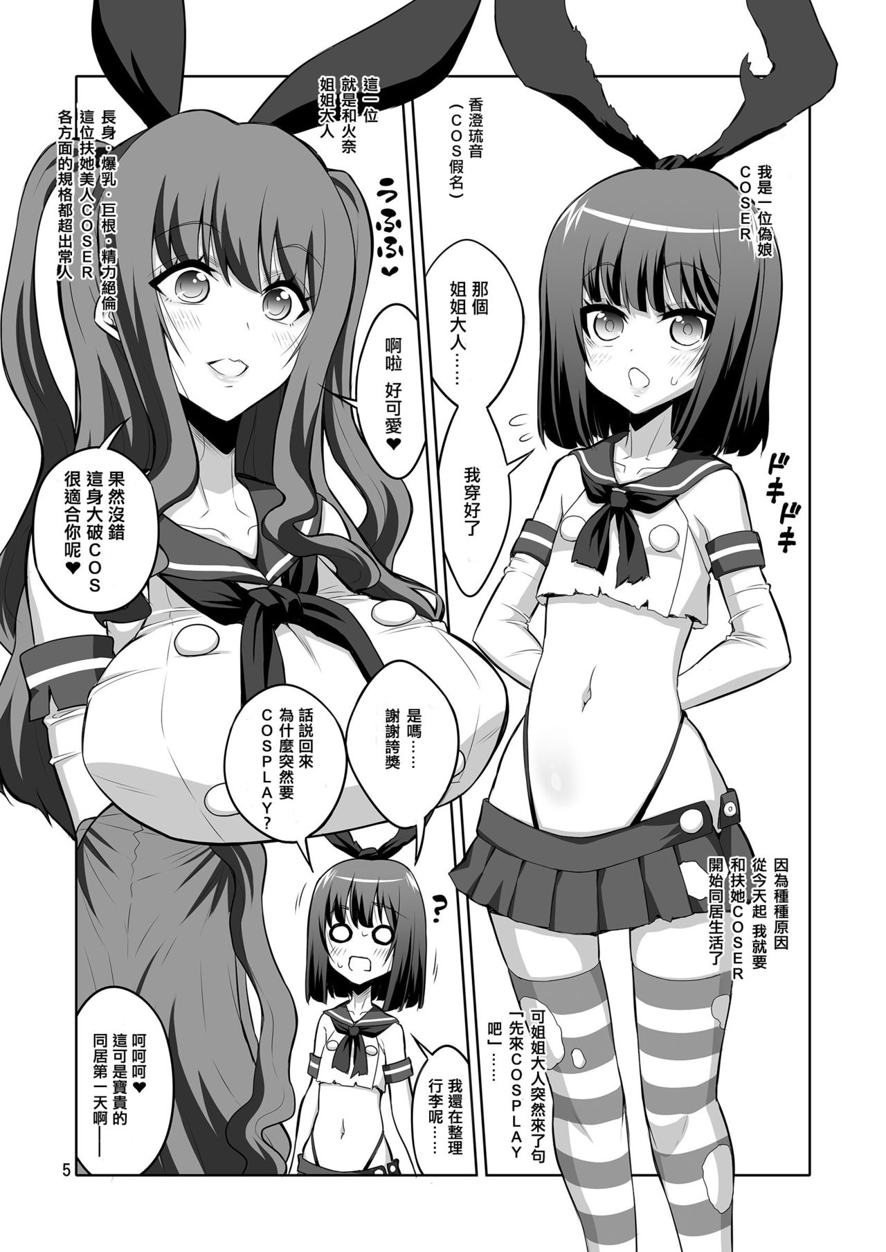 [千夜茶房 (α・アルフライラ)] ふたなりお姉さん×男の娘 逆アナルSEX・メス堕ち彼女2 [中国翻訳] [DL版]